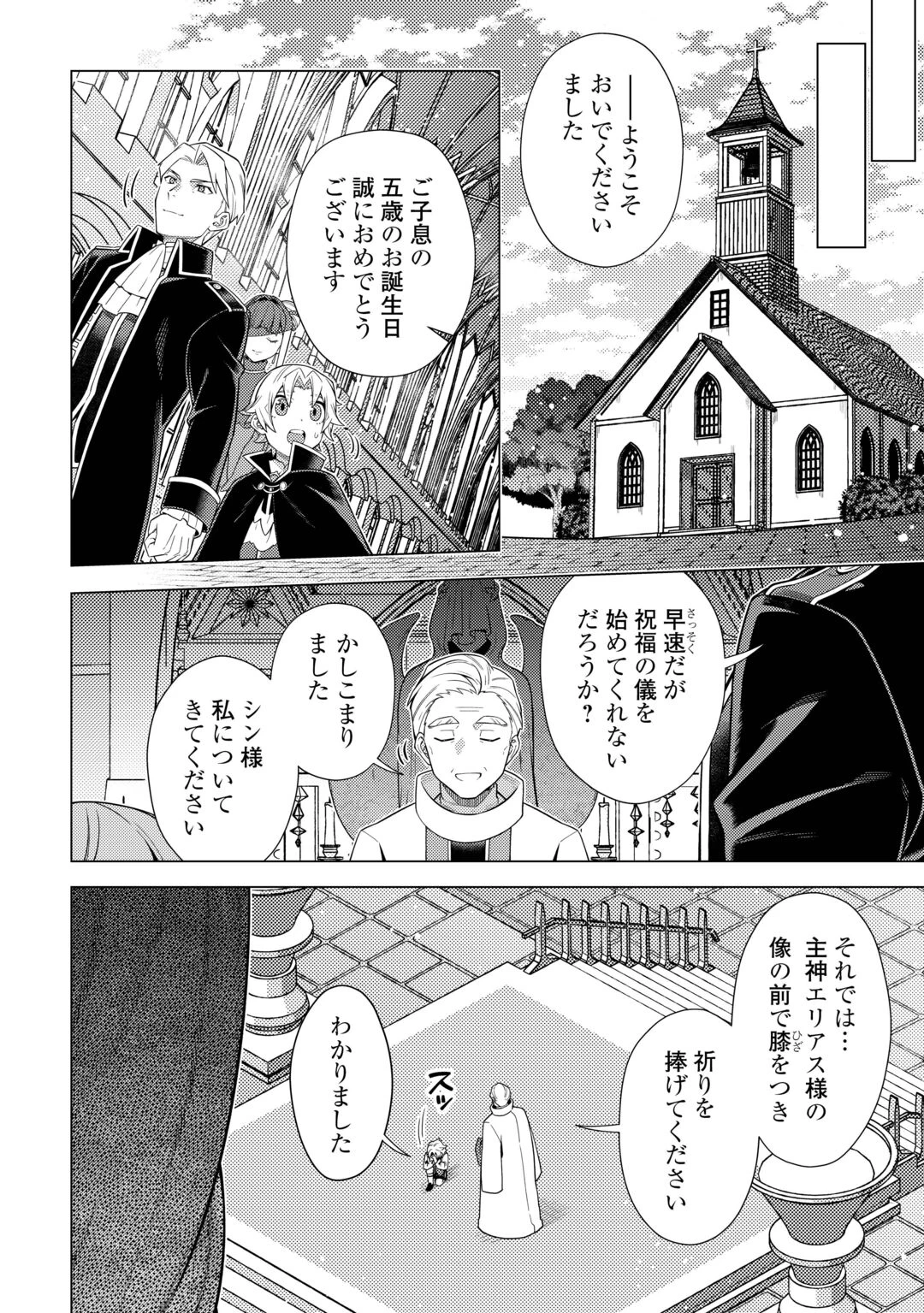 F級テイマーは数の暴力で世界を裏から支配する 第1話 - 12
