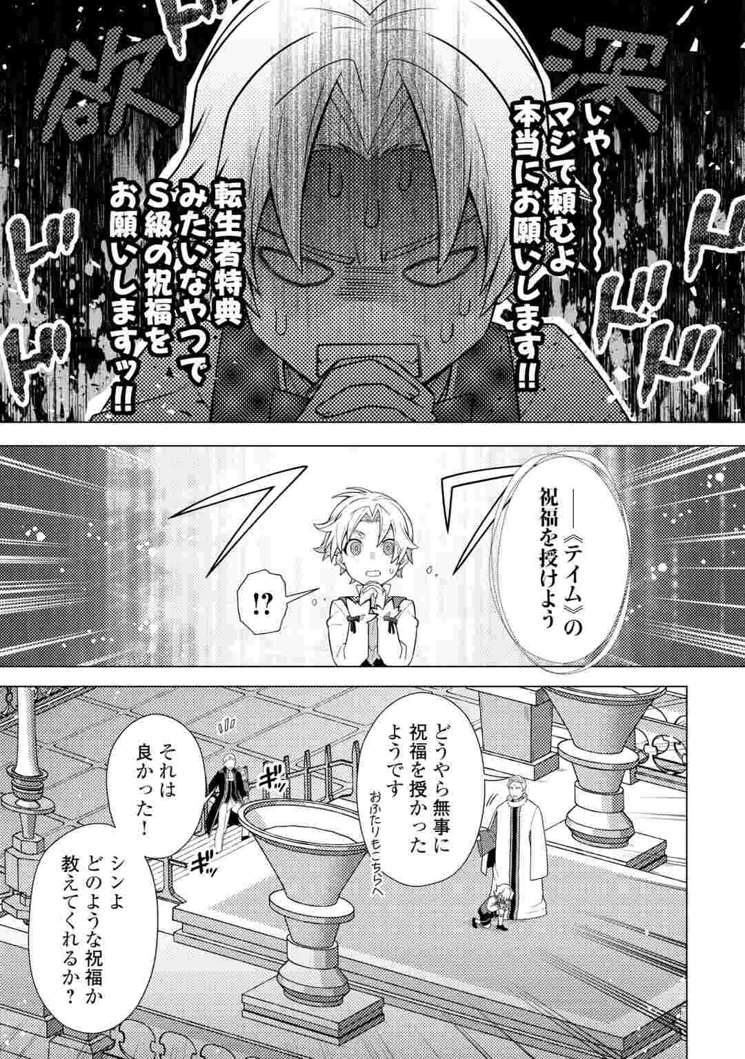 F級テイマーは数の暴力で世界を裏から支配する 第1話 - 13