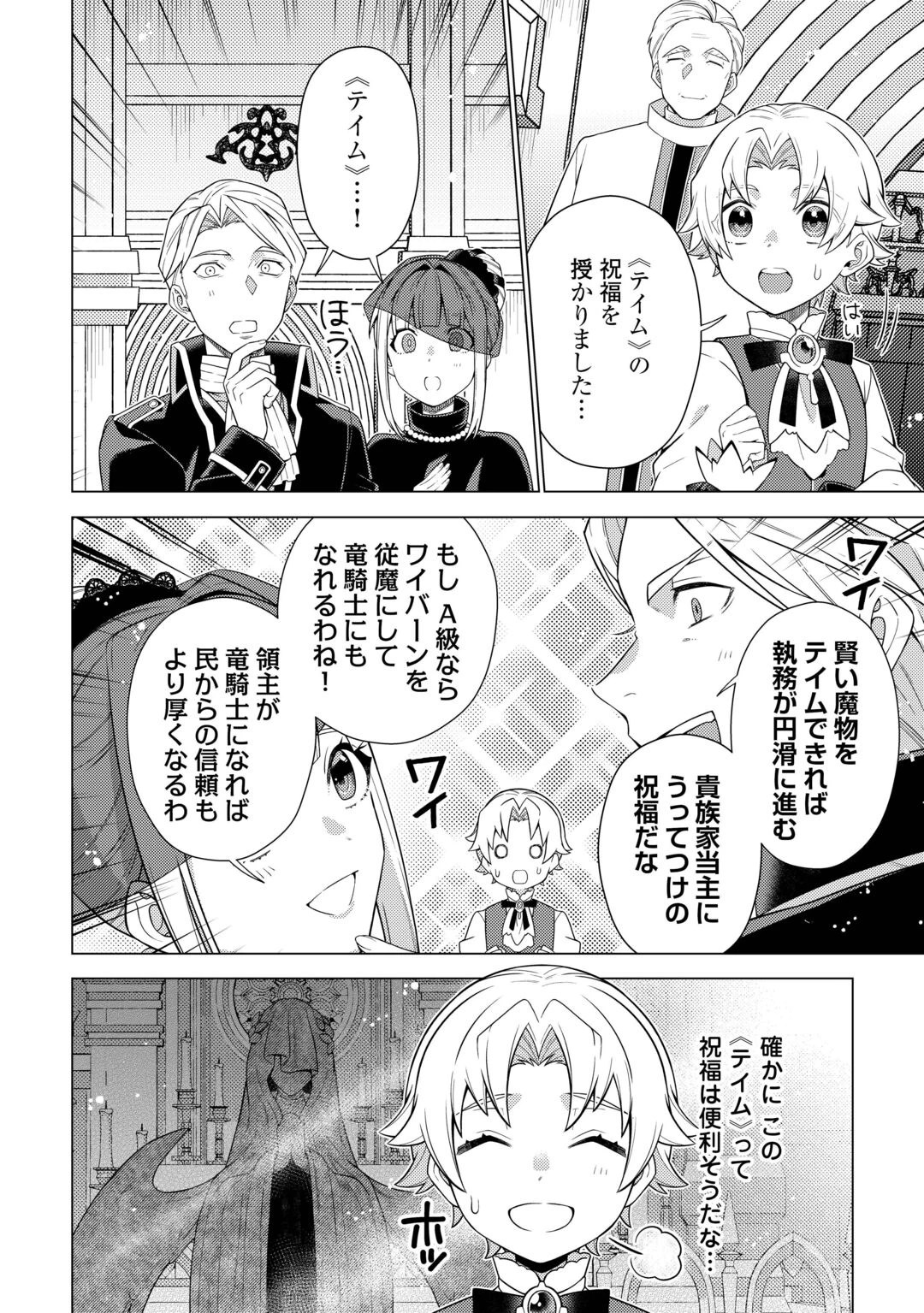 F級テイマーは数の暴力で世界を裏から支配する 第1話 - 14