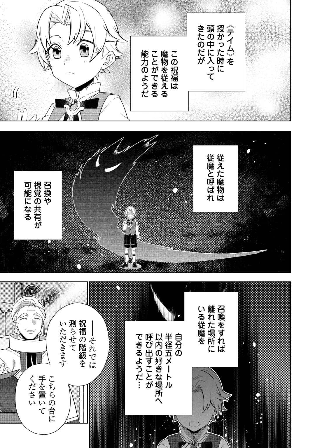 F級テイマーは数の暴力で世界を裏から支配する 第1話 - 15