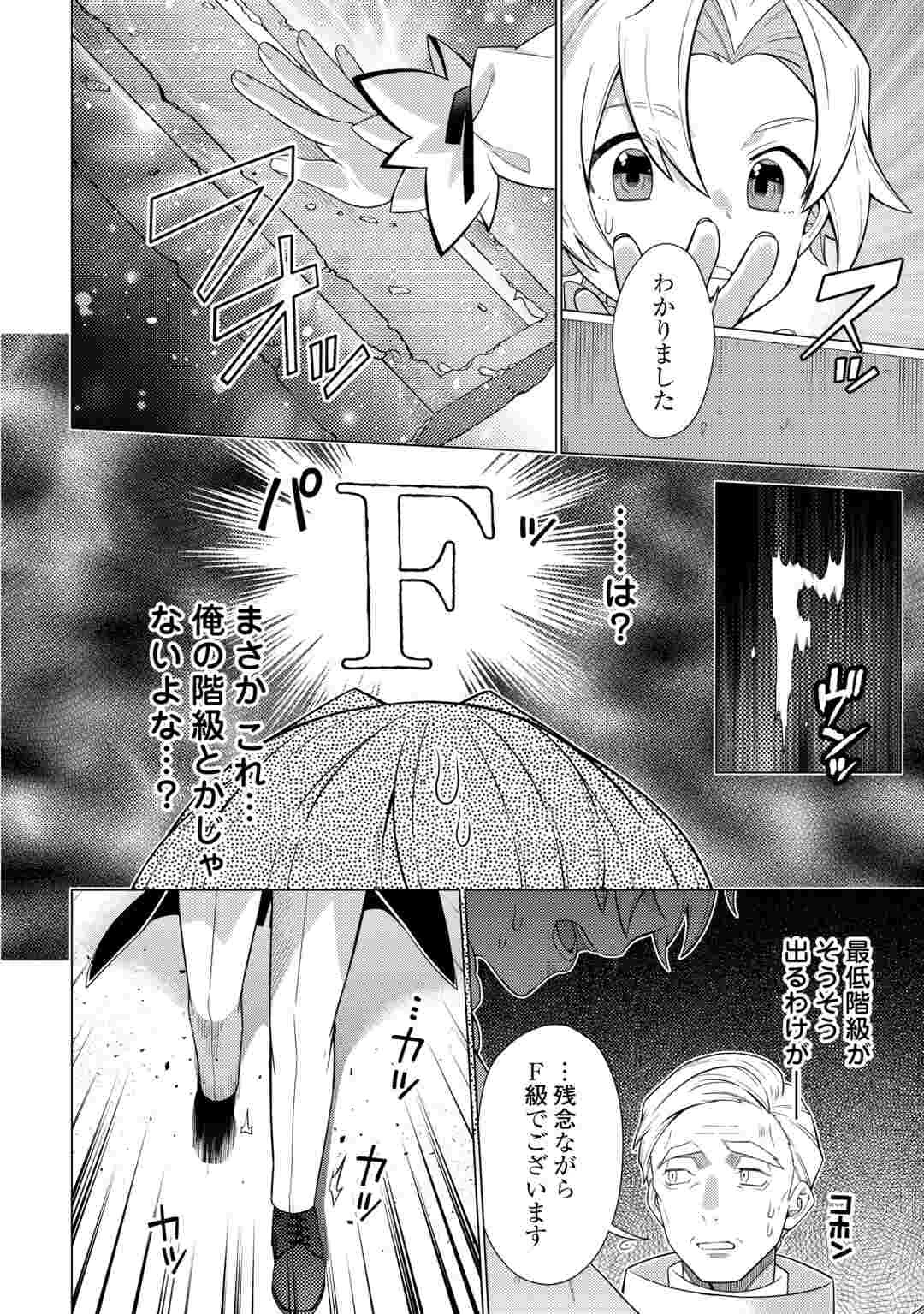 F級テイマーは数の暴力で世界を裏から支配する 第1話 - 16