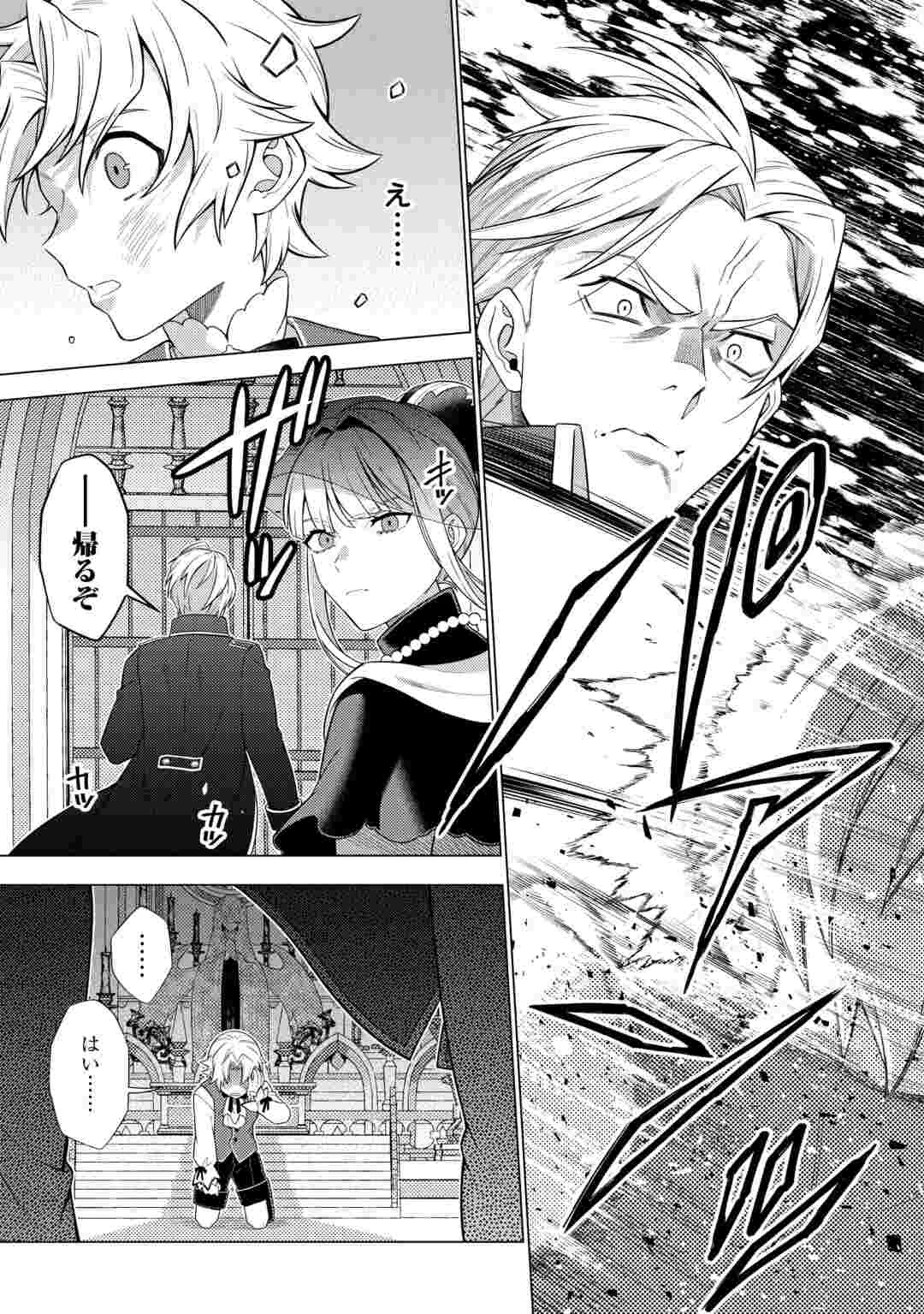 F級テイマーは数の暴力で世界を裏から支配する 第1話 - 17