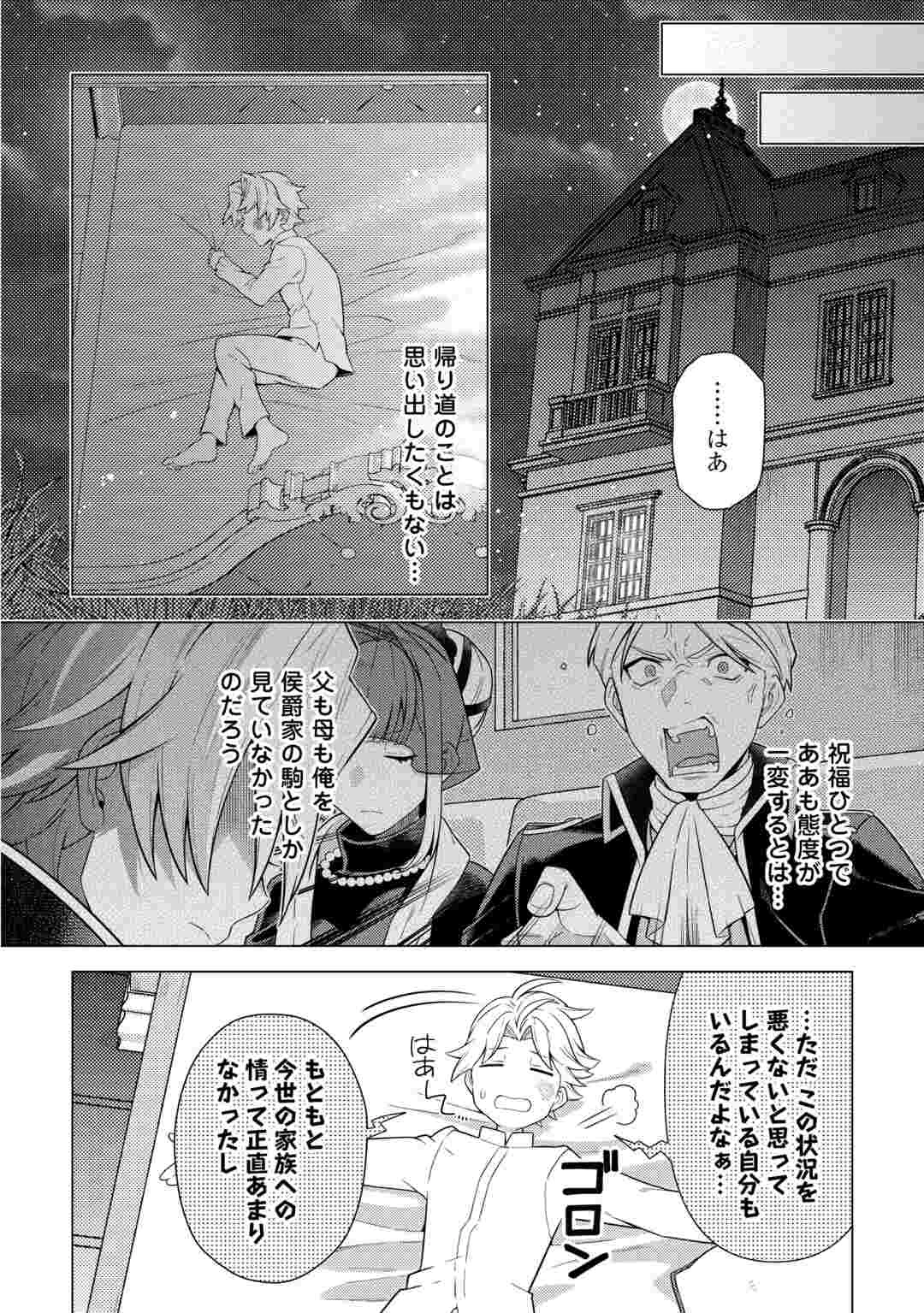 F級テイマーは数の暴力で世界を裏から支配する 第1話 - 18