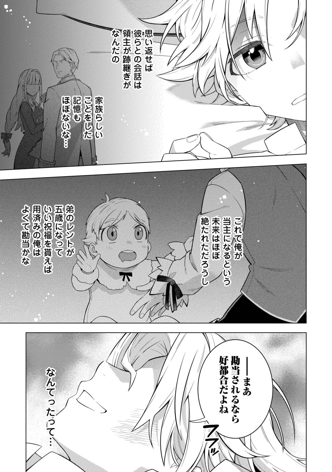F級テイマーは数の暴力で世界を裏から支配する 第1話 - 19