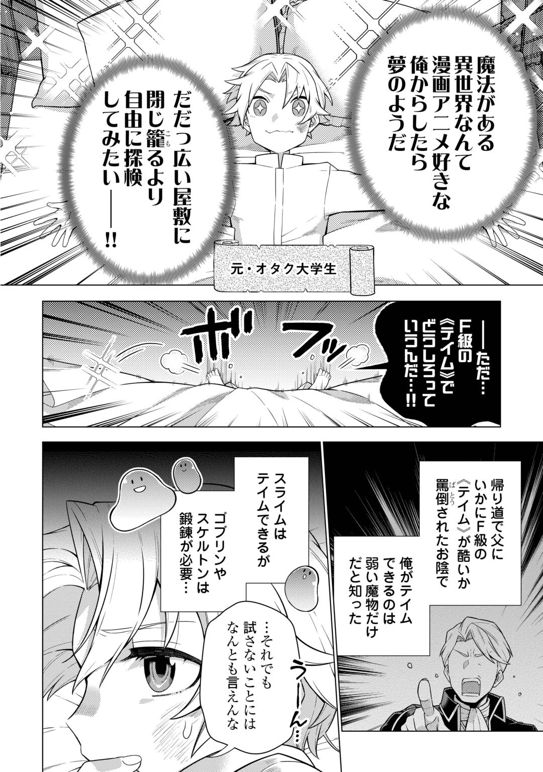 F級テイマーは数の暴力で世界を裏から支配する 第1話 - 20