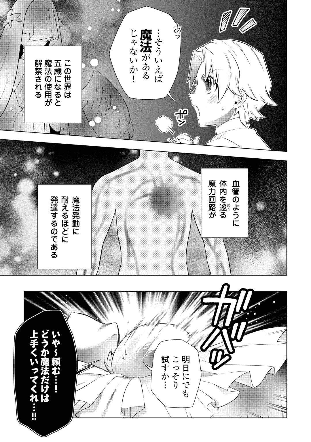 F級テイマーは数の暴力で世界を裏から支配する 第1話 - 21