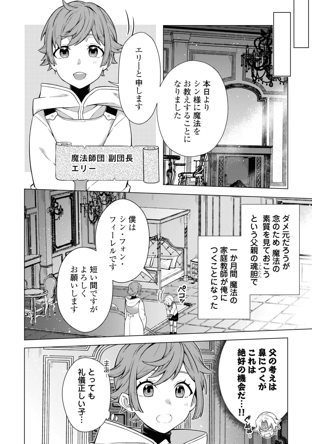 F級テイマーは数の暴力で世界を裏から支配する 第1話 - 22