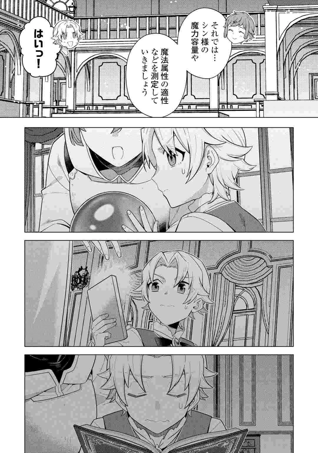 F級テイマーは数の暴力で世界を裏から支配する 第1話 - 23