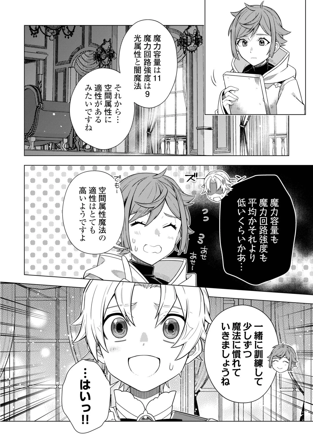 F級テイマーは数の暴力で世界を裏から支配する 第1話 - 24