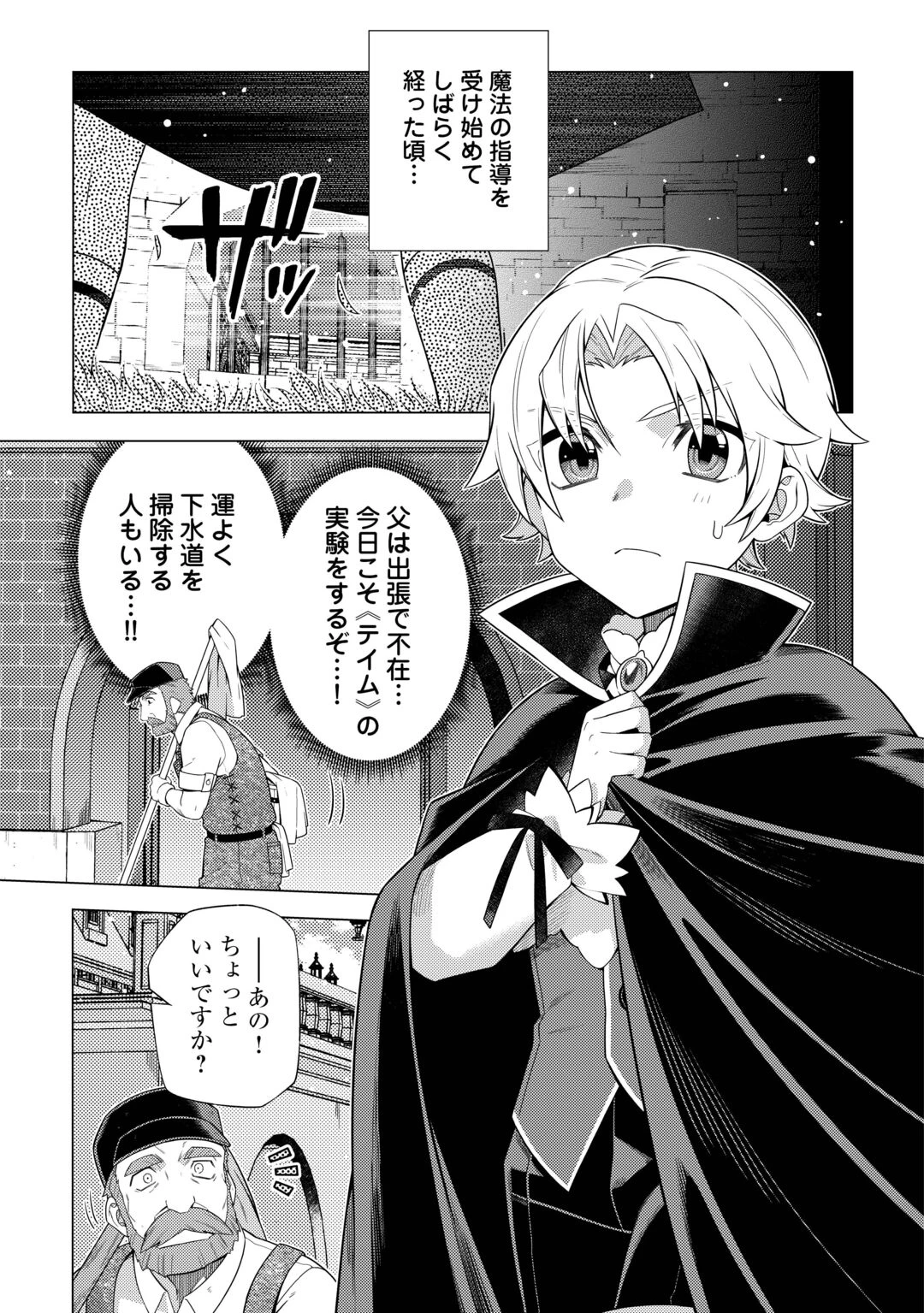 F級テイマーは数の暴力で世界を裏から支配する 第1話 - 25