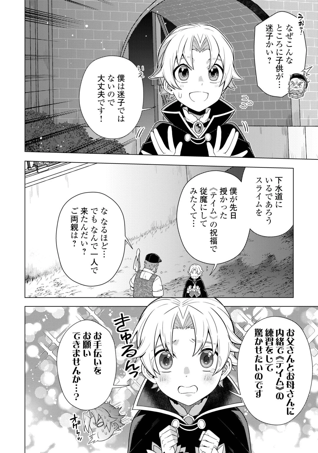 F級テイマーは数の暴力で世界を裏から支配する 第1話 - 26