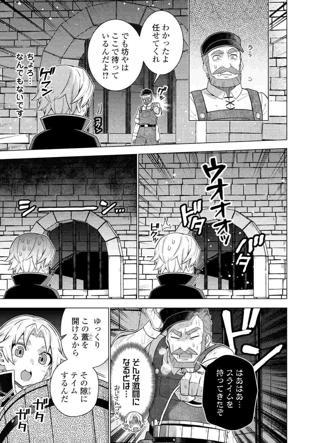 F級テイマーは数の暴力で世界を裏から支配する 第1話 - 27