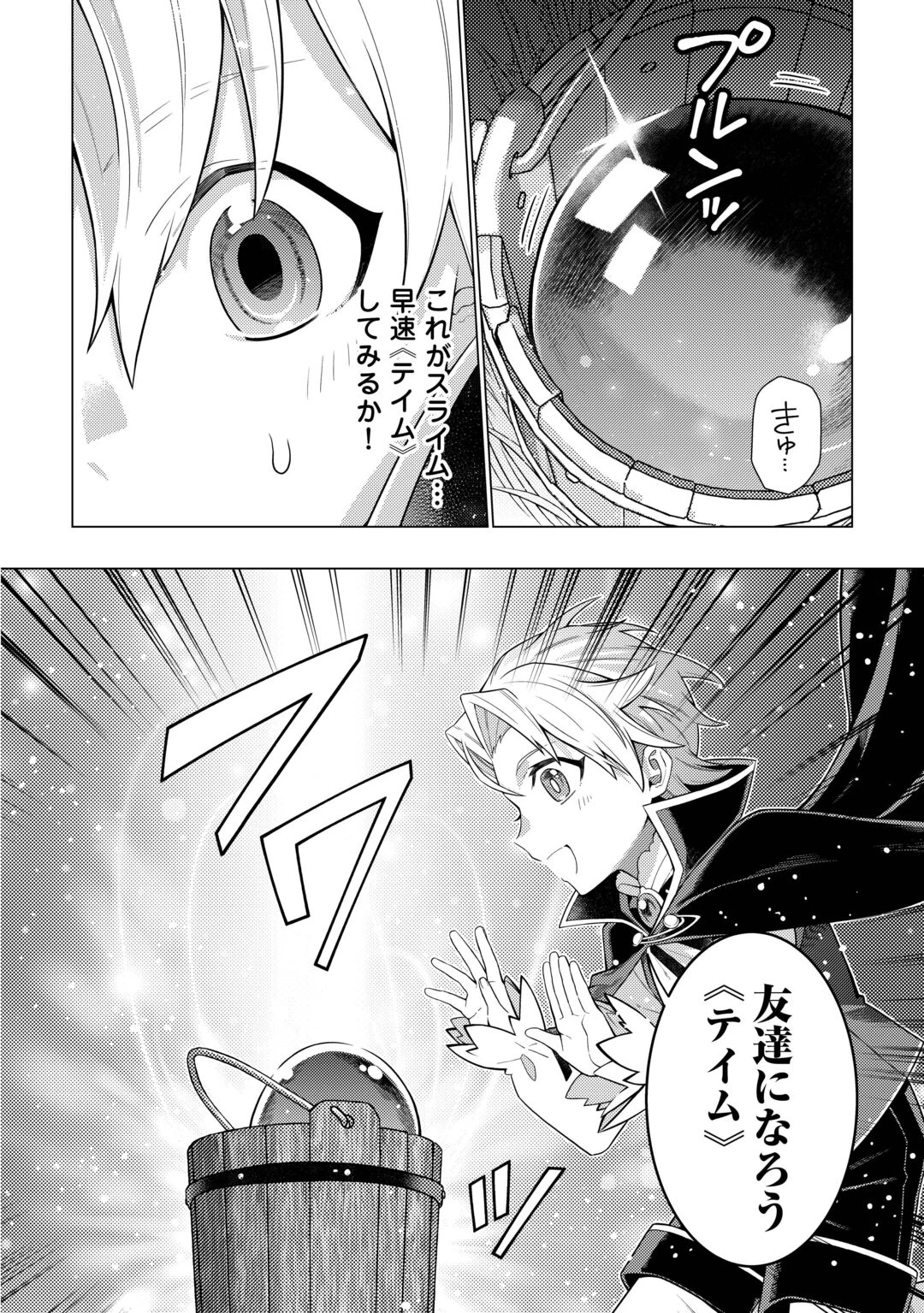 F級テイマーは数の暴力で世界を裏から支配する 第1話 - 28