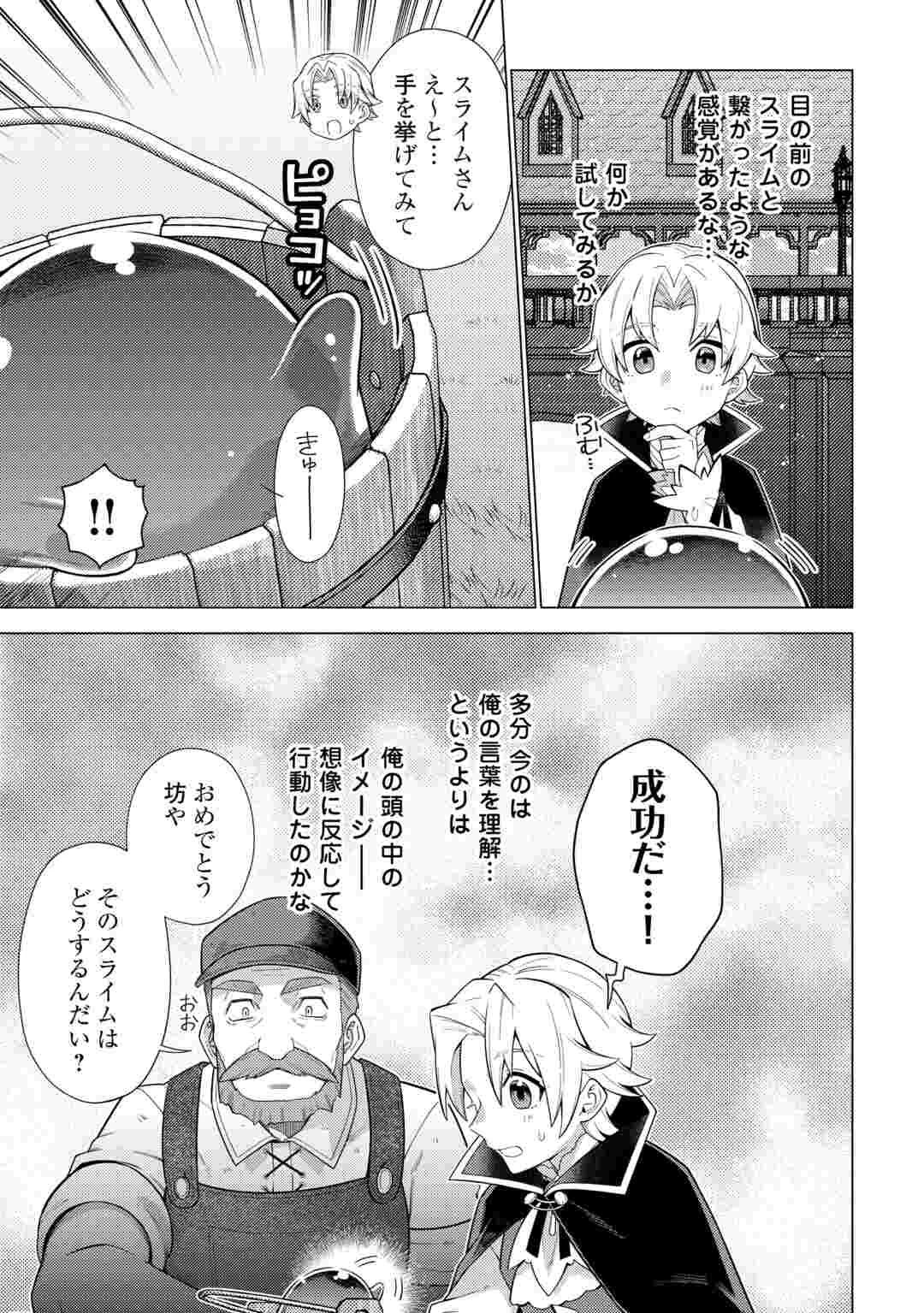 F級テイマーは数の暴力で世界を裏から支配する 第1話 - 29