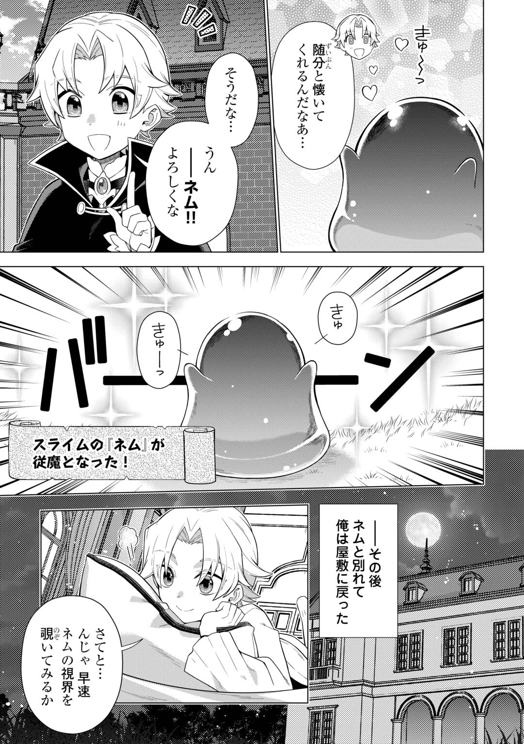 F級テイマーは数の暴力で世界を裏から支配する 第1話 - 31