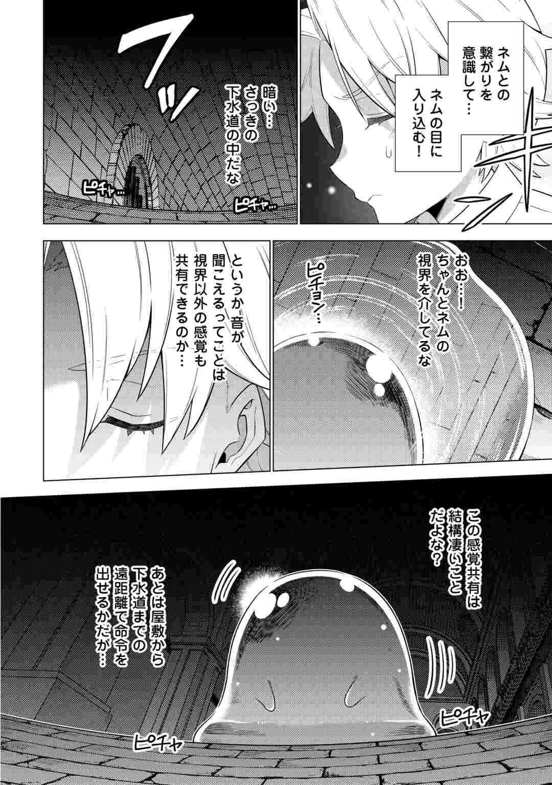 F級テイマーは数の暴力で世界を裏から支配する 第1話 - 32