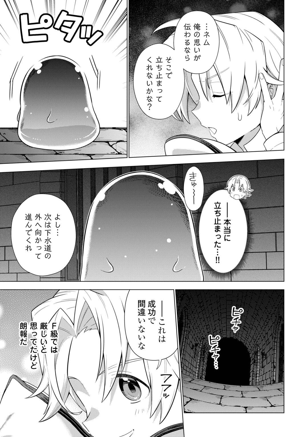 F級テイマーは数の暴力で世界を裏から支配する 第1話 - 33