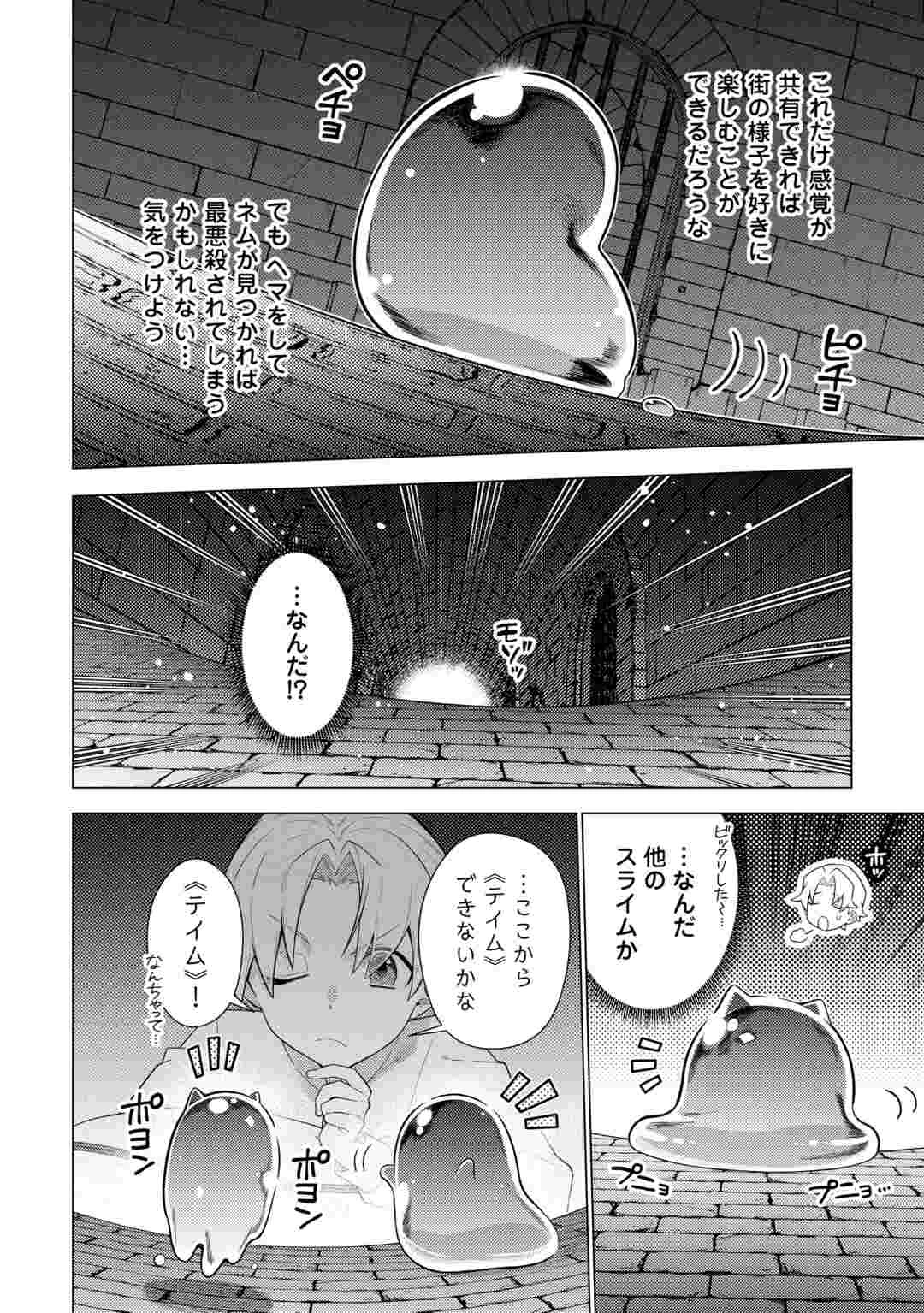 F級テイマーは数の暴力で世界を裏から支配する 第1話 - 34