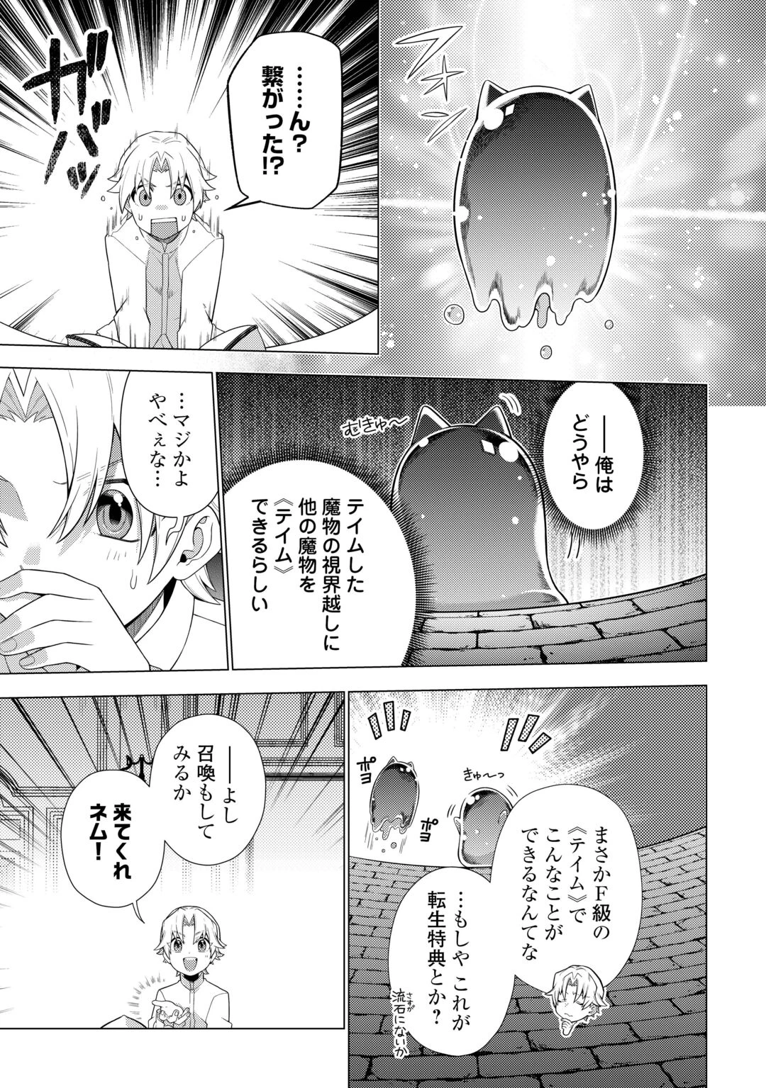 F級テイマーは数の暴力で世界を裏から支配する 第1話 - 35