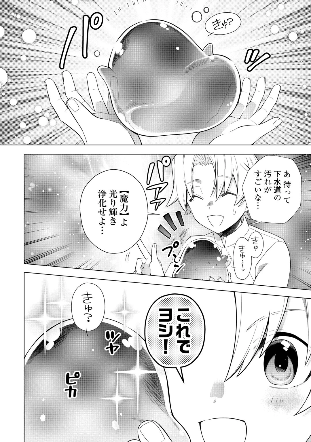 F級テイマーは数の暴力で世界を裏から支配する 第1話 - 36