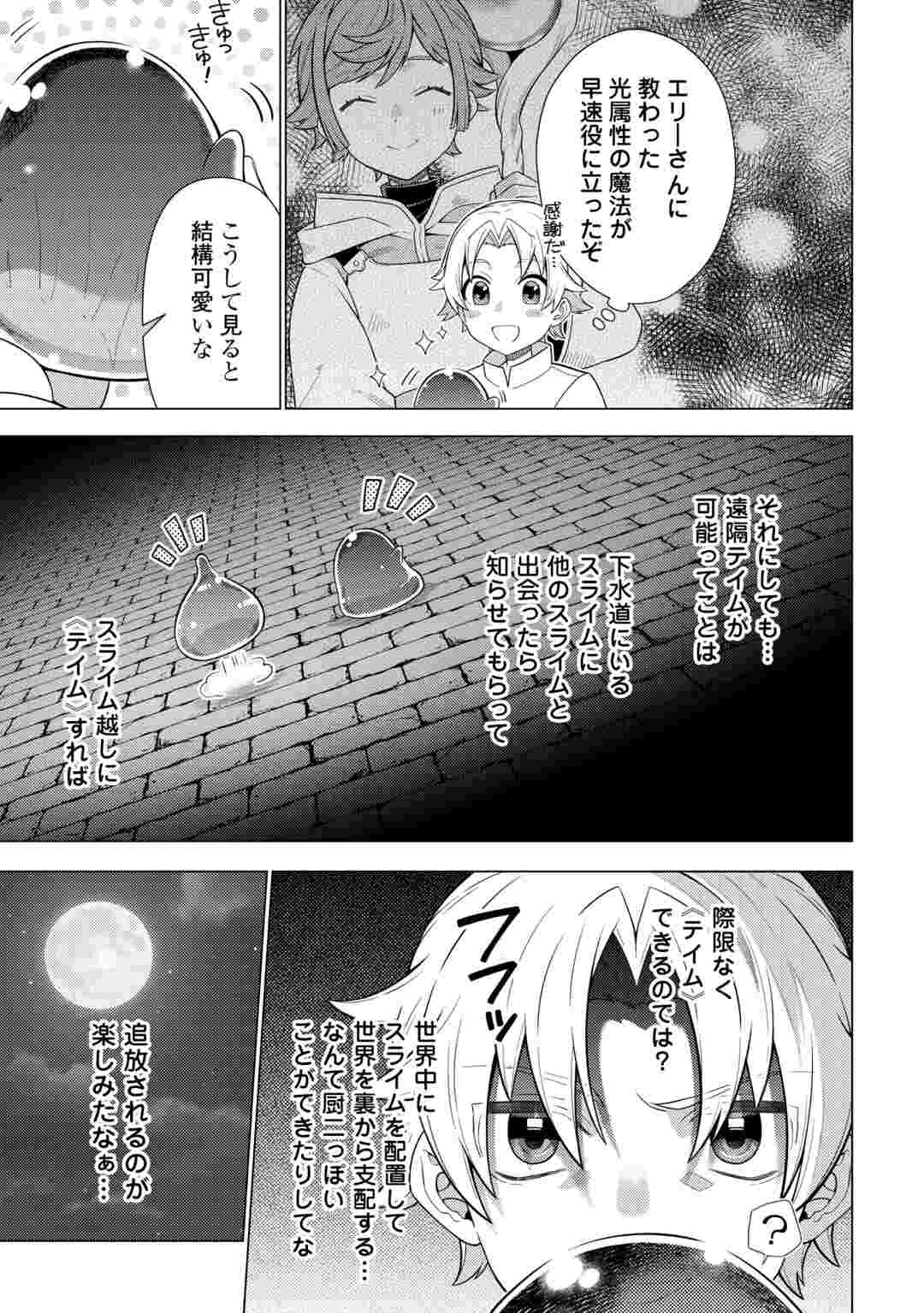 F級テイマーは数の暴力で世界を裏から支配する 第1話 - 37