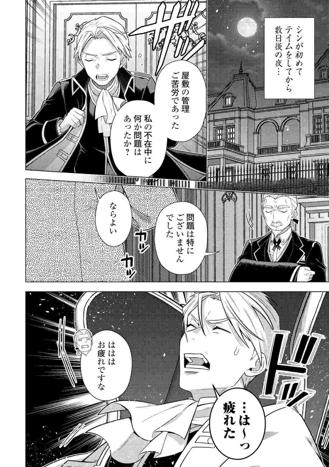 F級テイマーは数の暴力で世界を裏から支配する 第1話 - 38