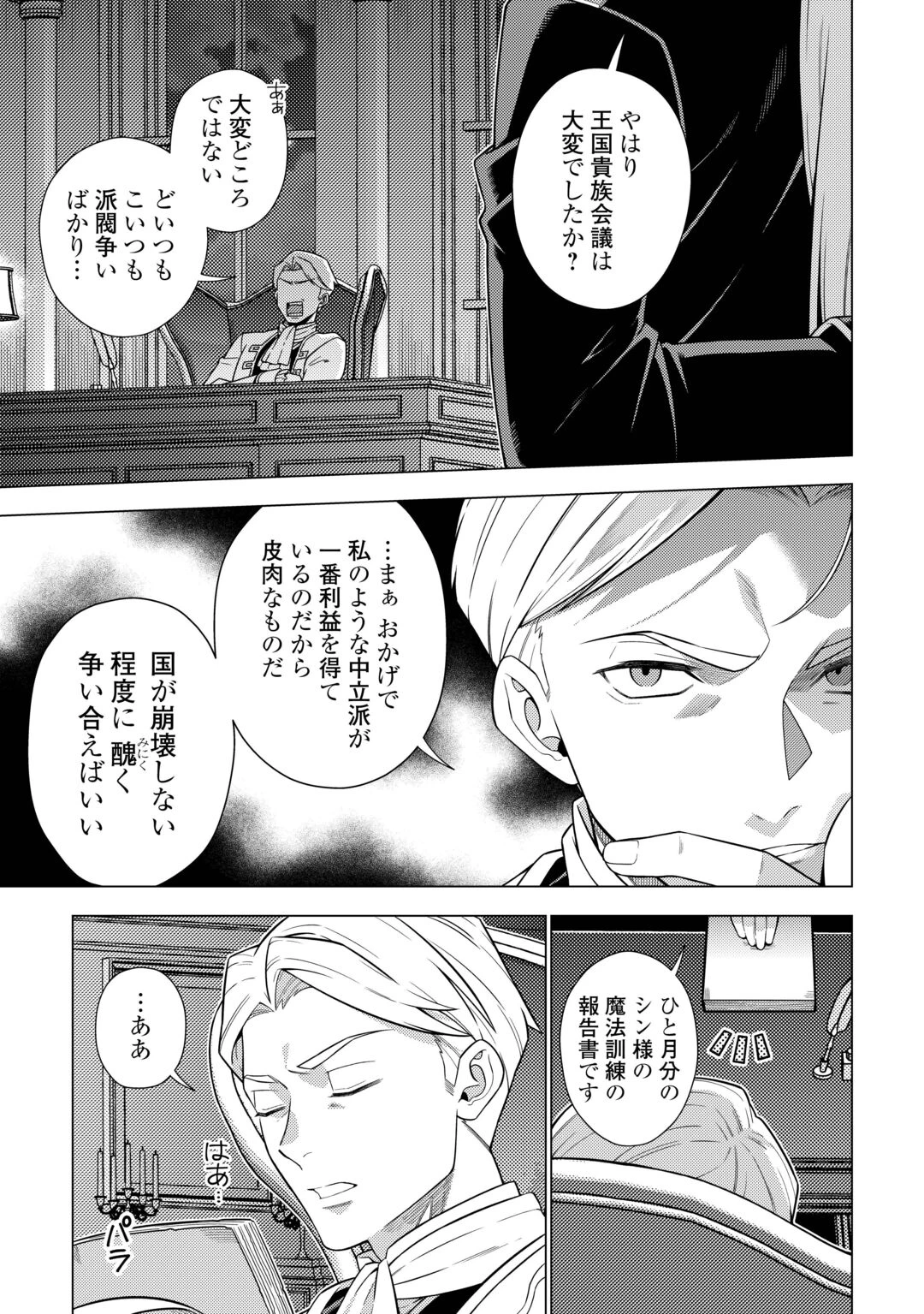 F級テイマーは数の暴力で世界を裏から支配する 第1話 - 39