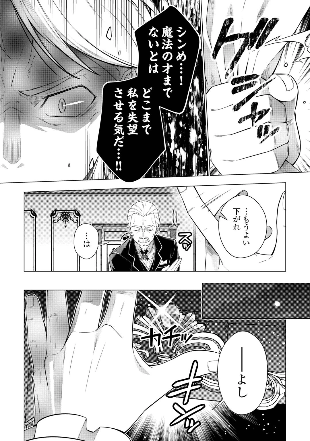 F級テイマーは数の暴力で世界を裏から支配する 第1話 - 40