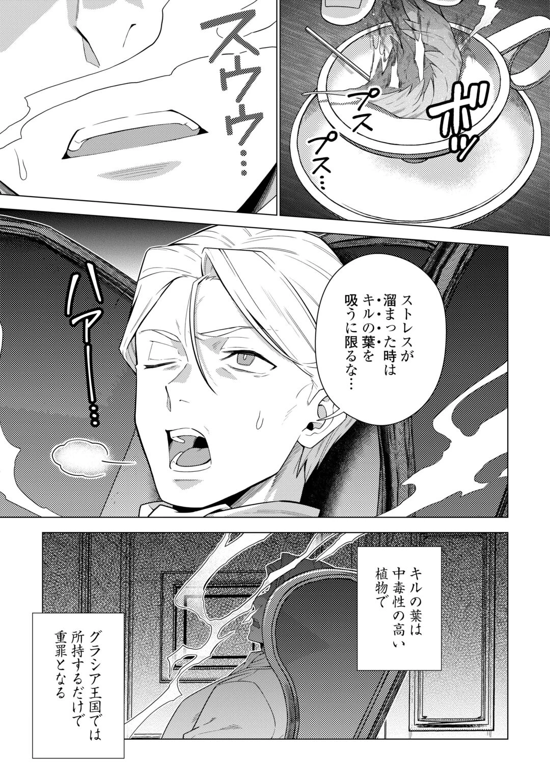 F級テイマーは数の暴力で世界を裏から支配する 第1話 - 41