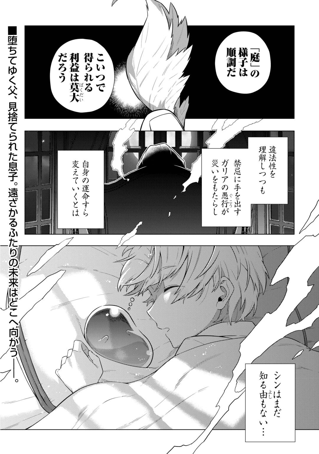 F級テイマーは数の暴力で世界を裏から支配する 第1話 - 42