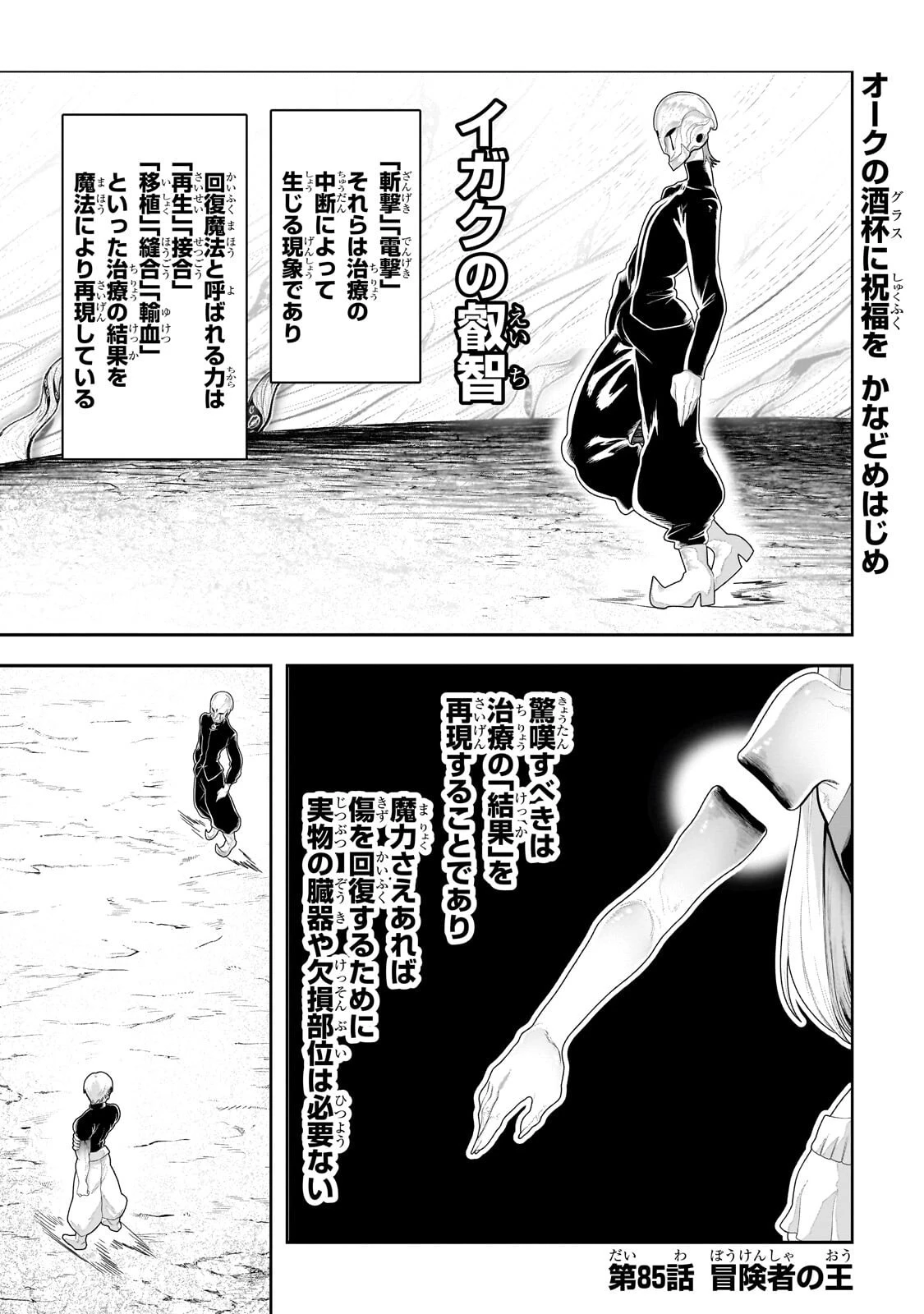 オークの酒杯に祝福を 第85話 - 1
