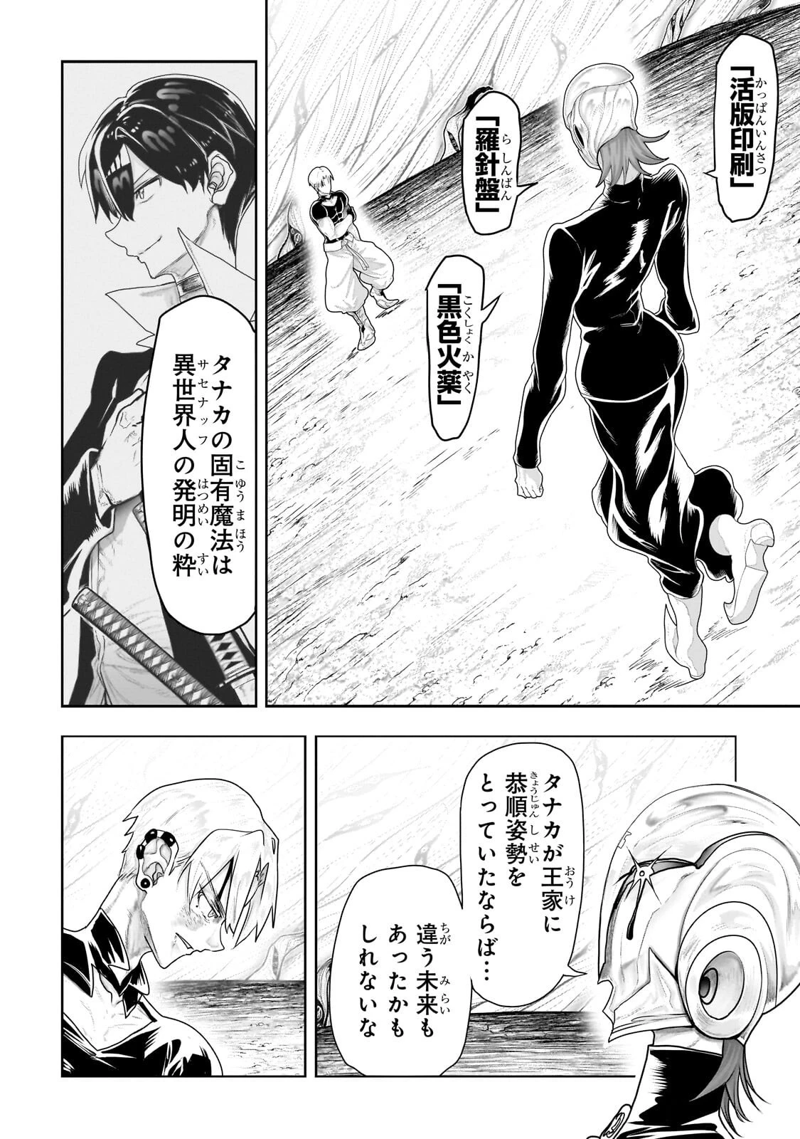 オークの酒杯に祝福を 第85話 - 2
