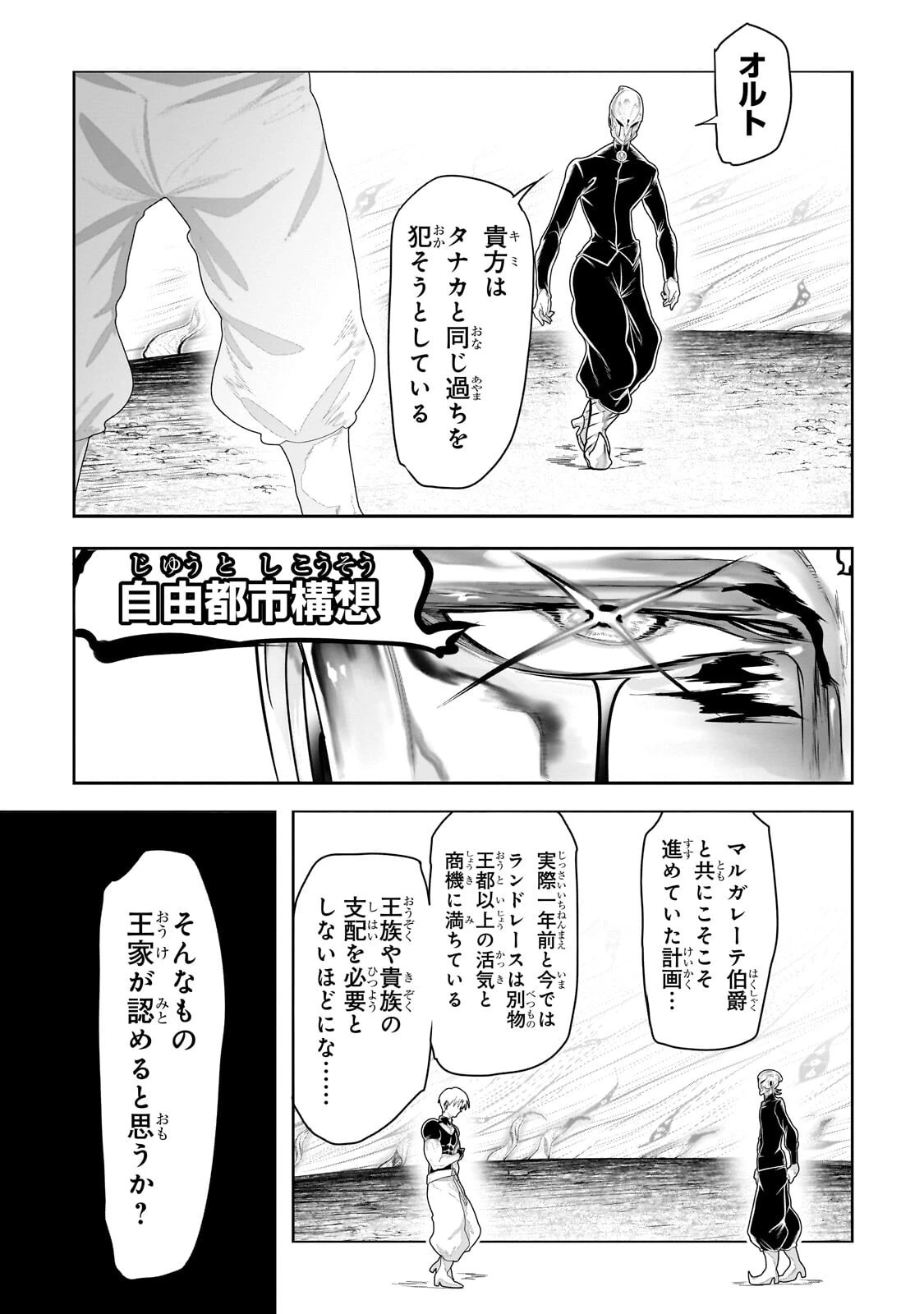 オークの酒杯に祝福を 第85話 - 3