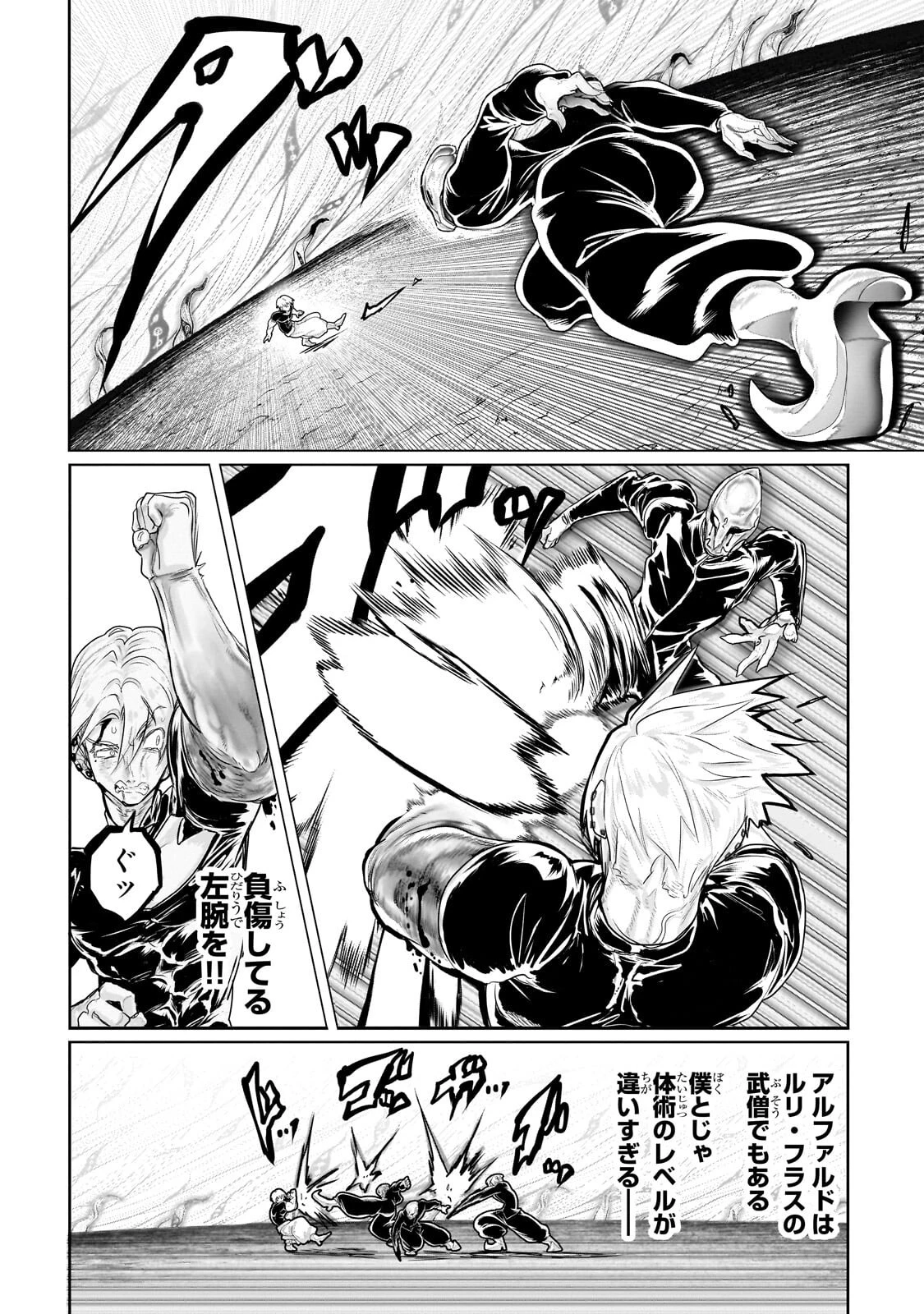 オークの酒杯に祝福を 第85話 - 4