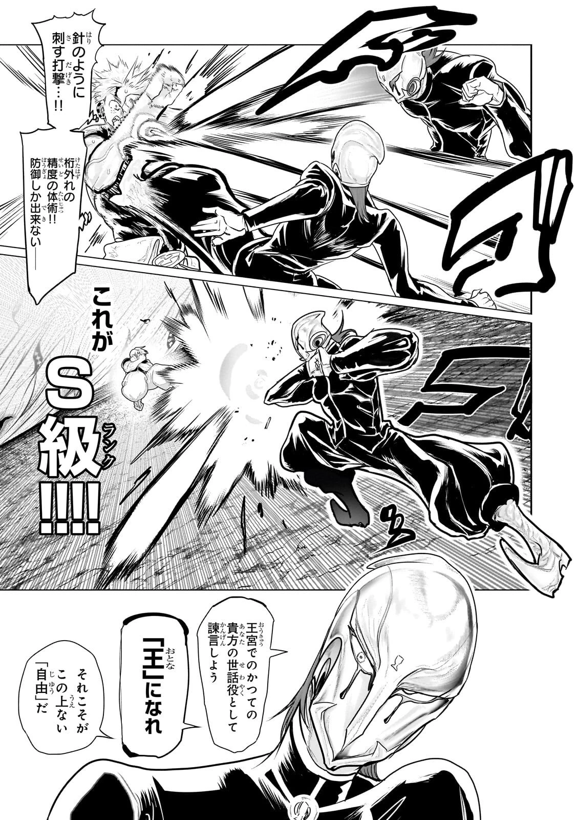 オークの酒杯に祝福を 第85話 - 5