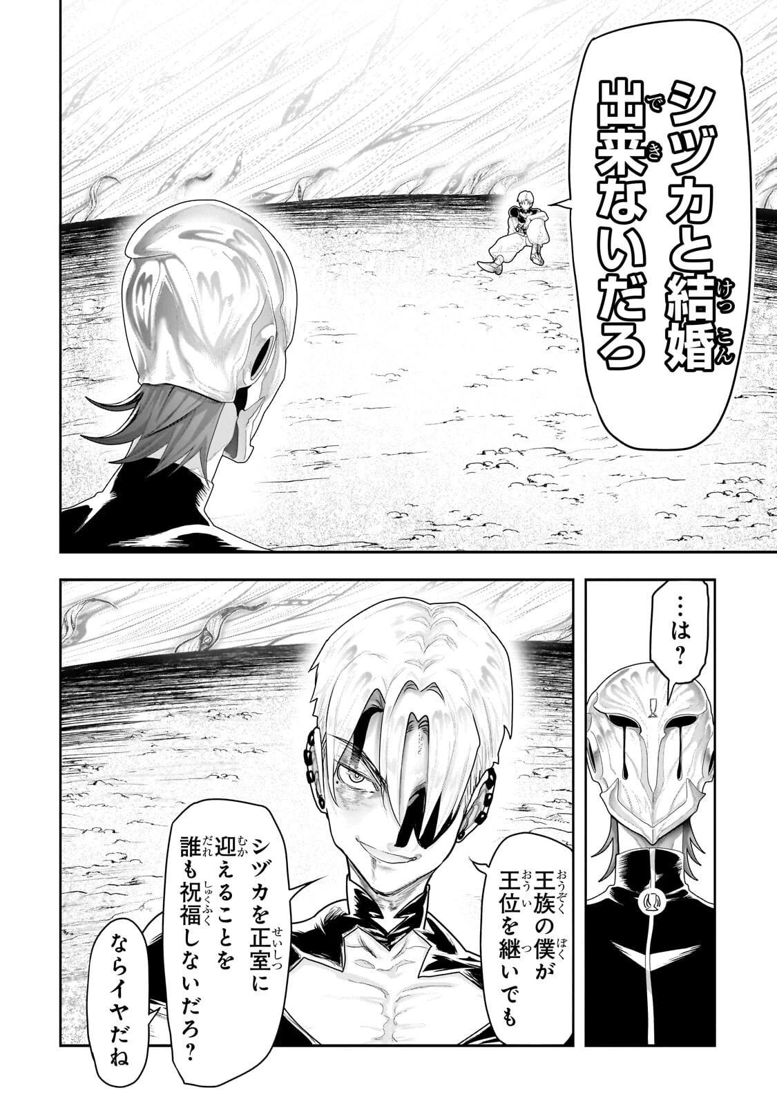 オークの酒杯に祝福を 第85話 - 6