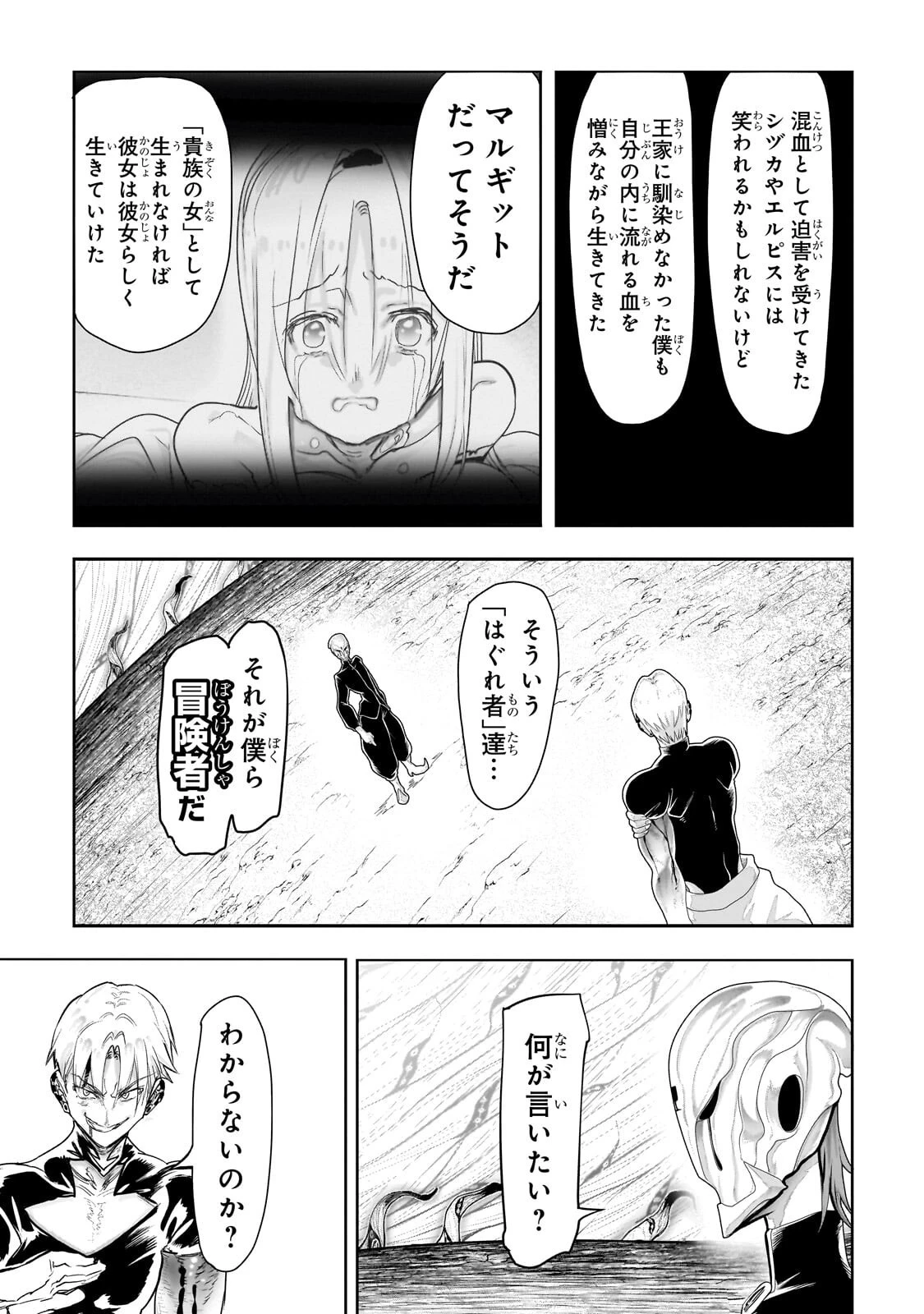オークの酒杯に祝福を 第85話 - 7