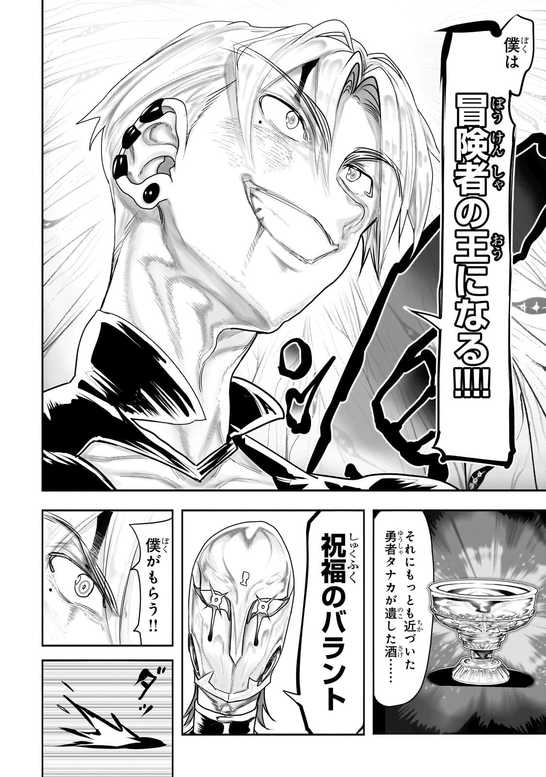 オークの酒杯に祝福を 第85話 - 8