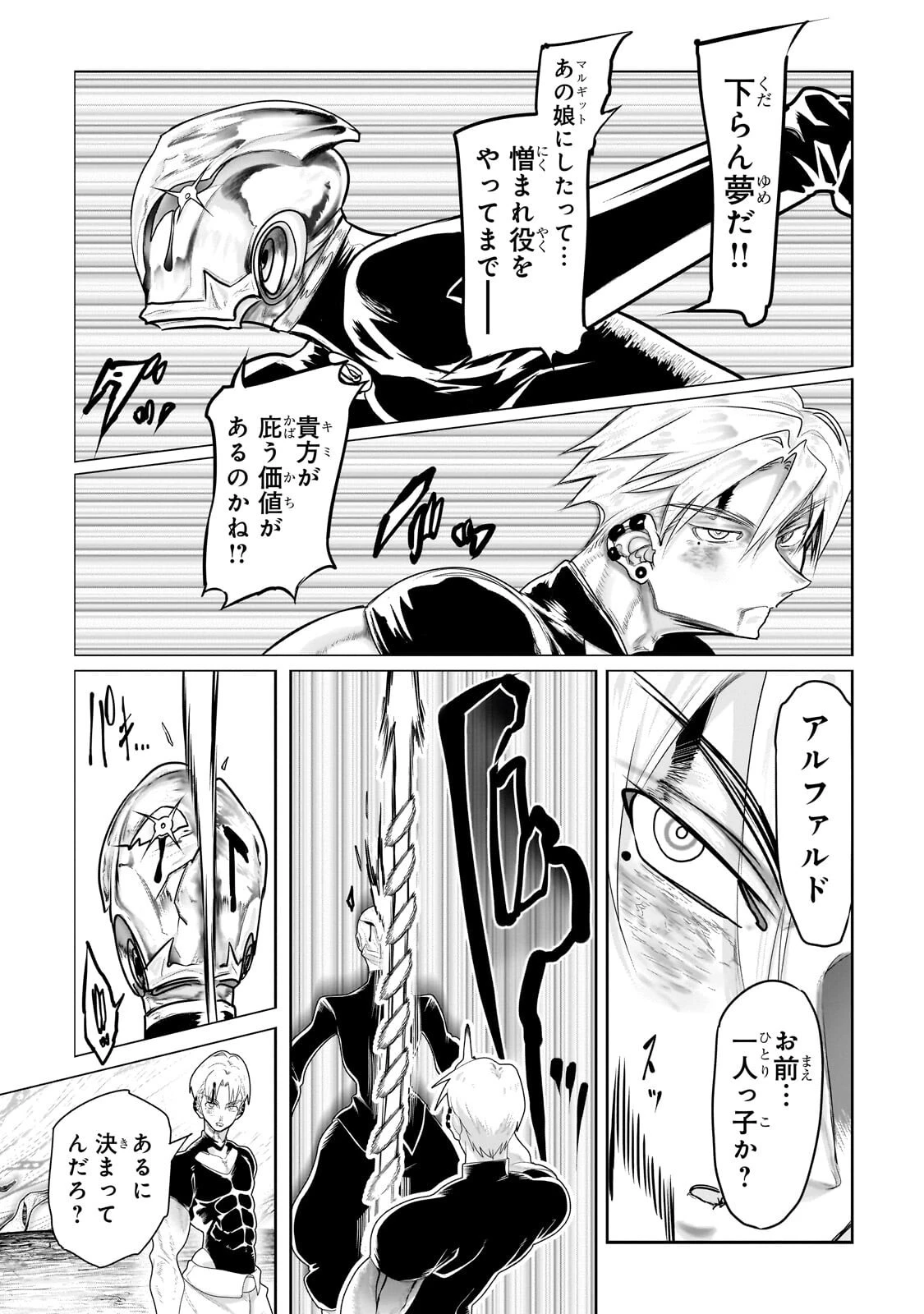 オークの酒杯に祝福を 第85話 - 9