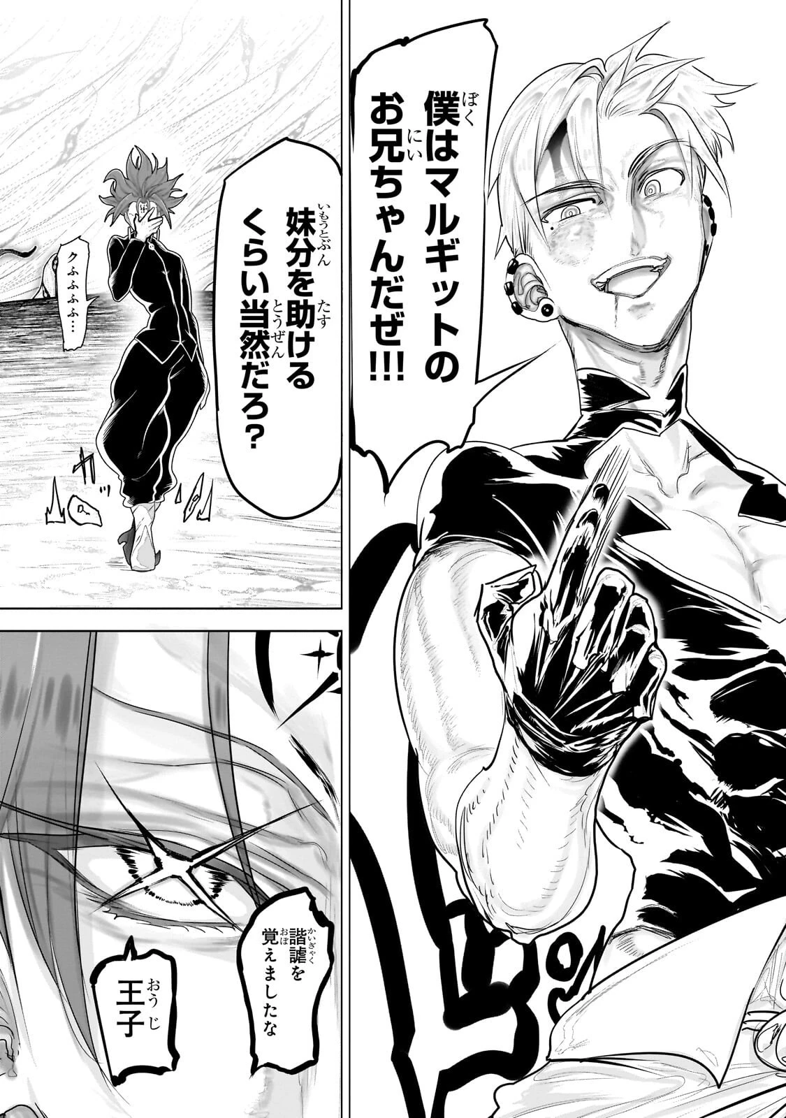 オークの酒杯に祝福を 第85話 - 10