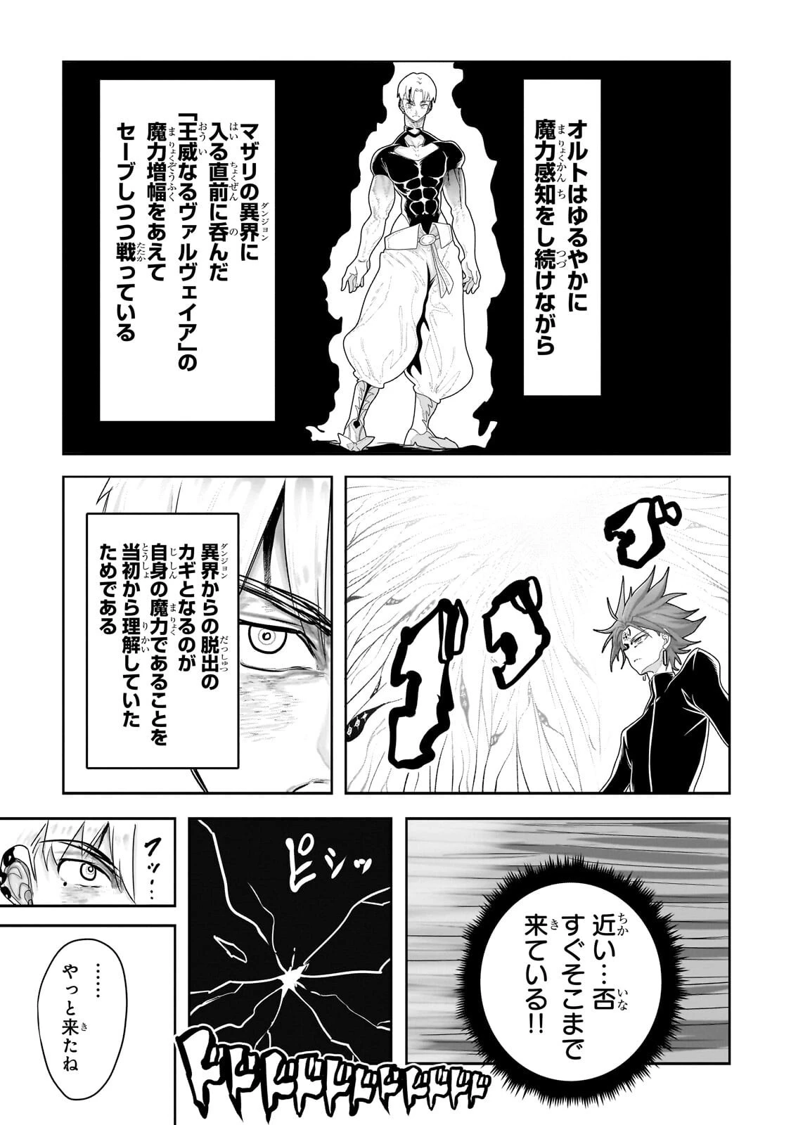 オークの酒杯に祝福を 第85話 - 11