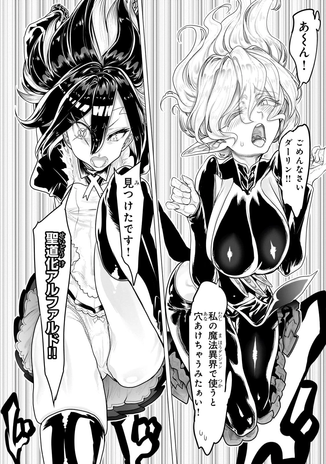 オークの酒杯に祝福を 第85話 - 14
