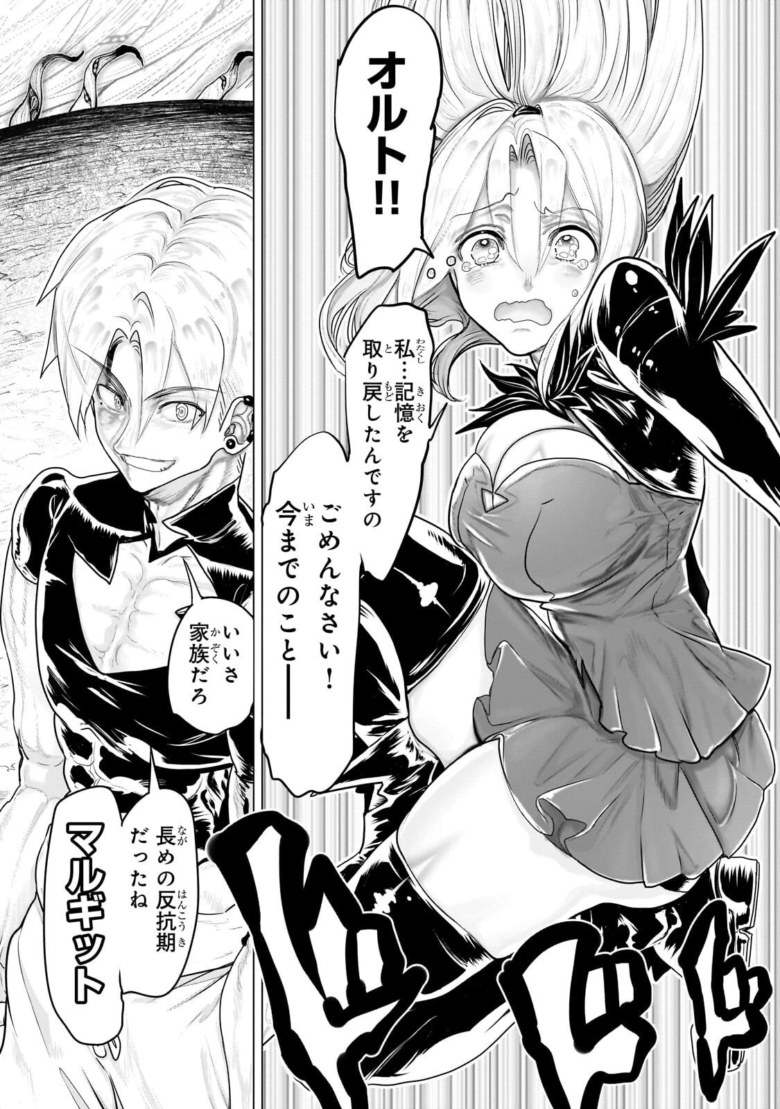 オークの酒杯に祝福を 第85話 - 15