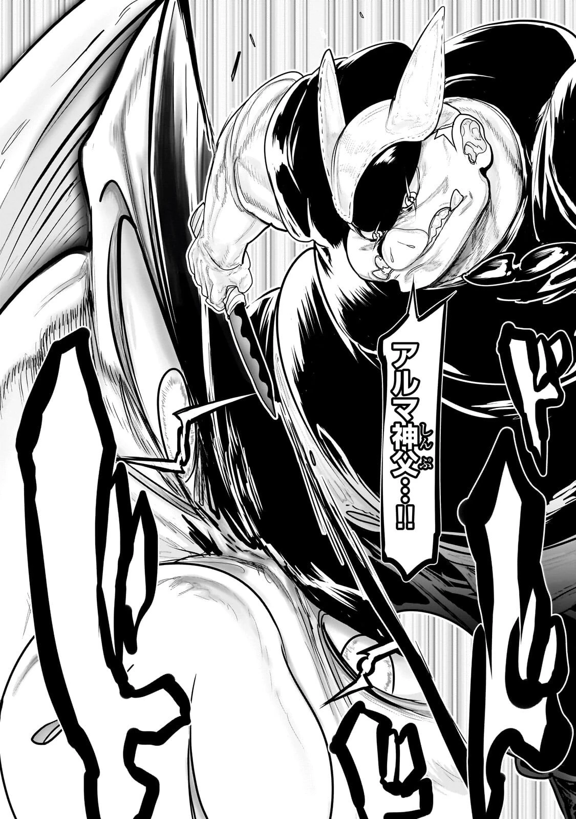 オークの酒杯に祝福を 第85話 - 16