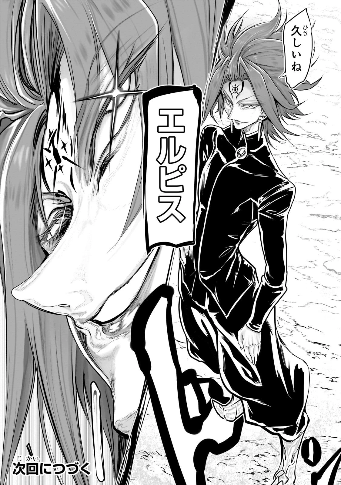 オークの酒杯に祝福を 第85話 - 17