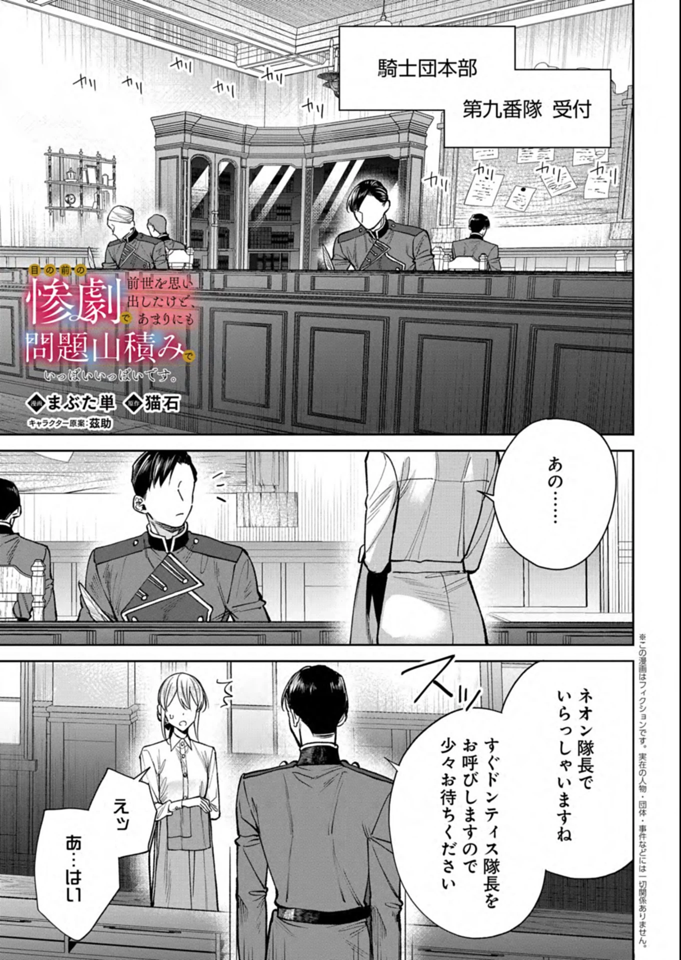 目の前の惨劇で前世を思い出したけど、あまりにも問題山積みでいっぱいいっぱいです。 第18話 - 1