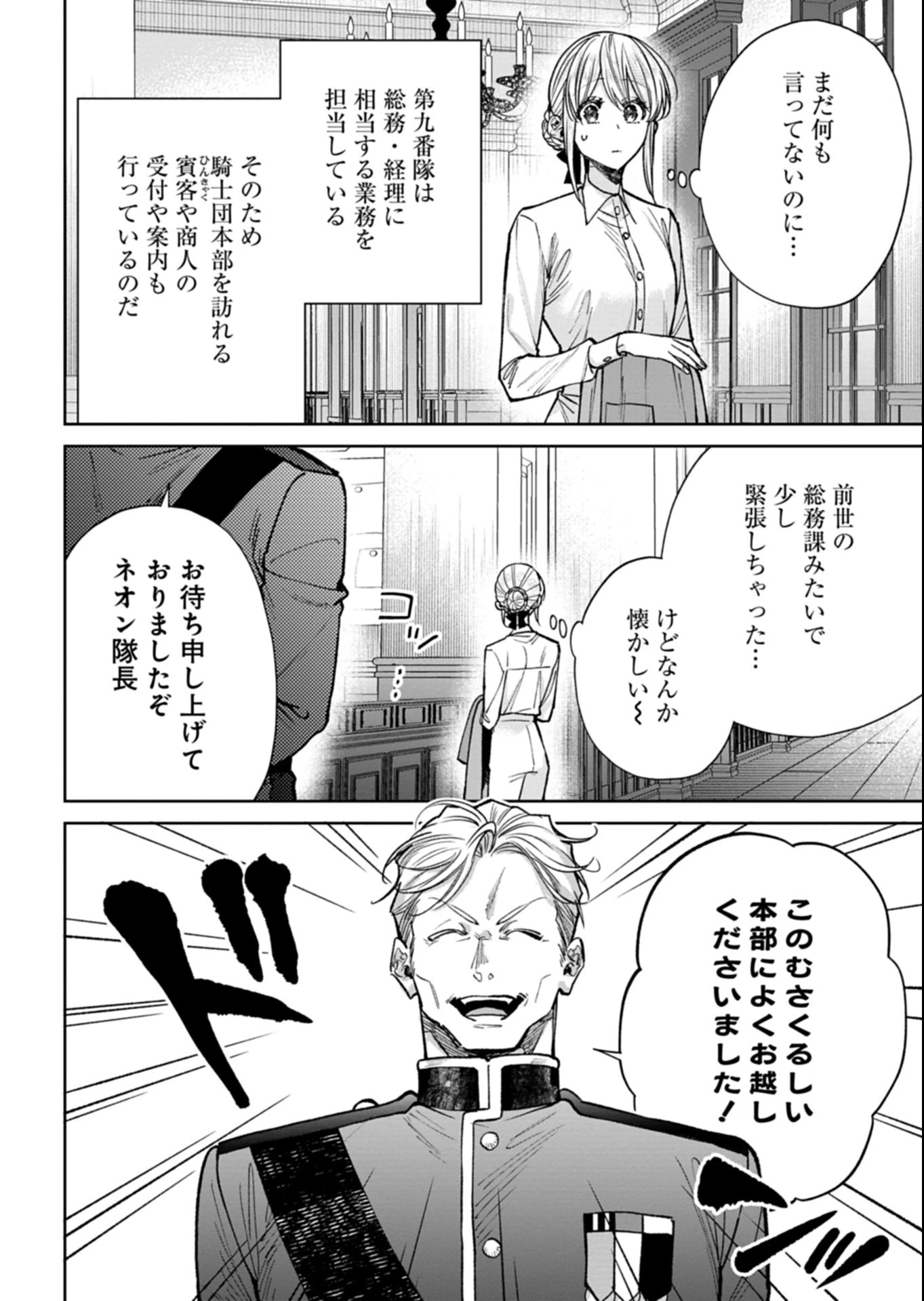目の前の惨劇で前世を思い出したけど、あまりにも問題山積みでいっぱいいっぱいです。 第18話 - 2