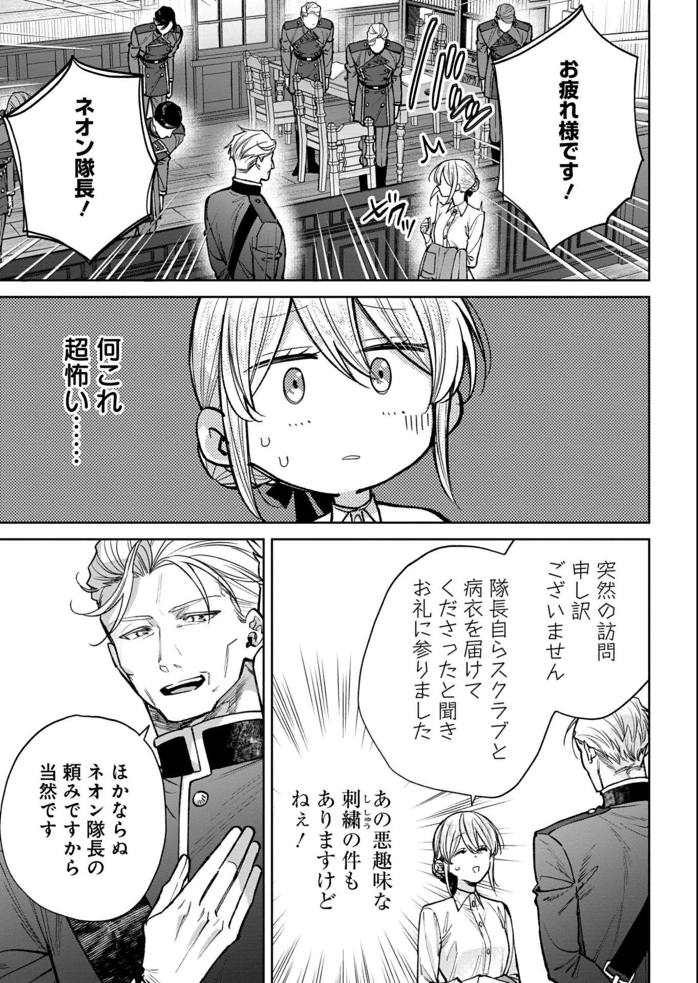 目の前の惨劇で前世を思い出したけど、あまりにも問題山積みでいっぱいいっぱいです。 第18話 - 3