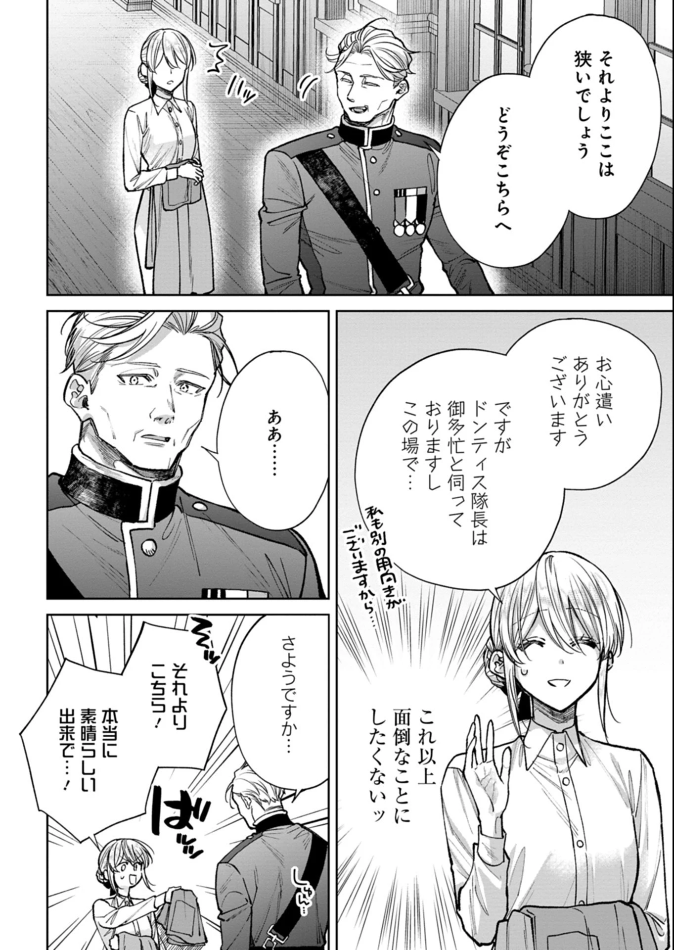 目の前の惨劇で前世を思い出したけど、あまりにも問題山積みでいっぱいいっぱいです。 第18話 - 4