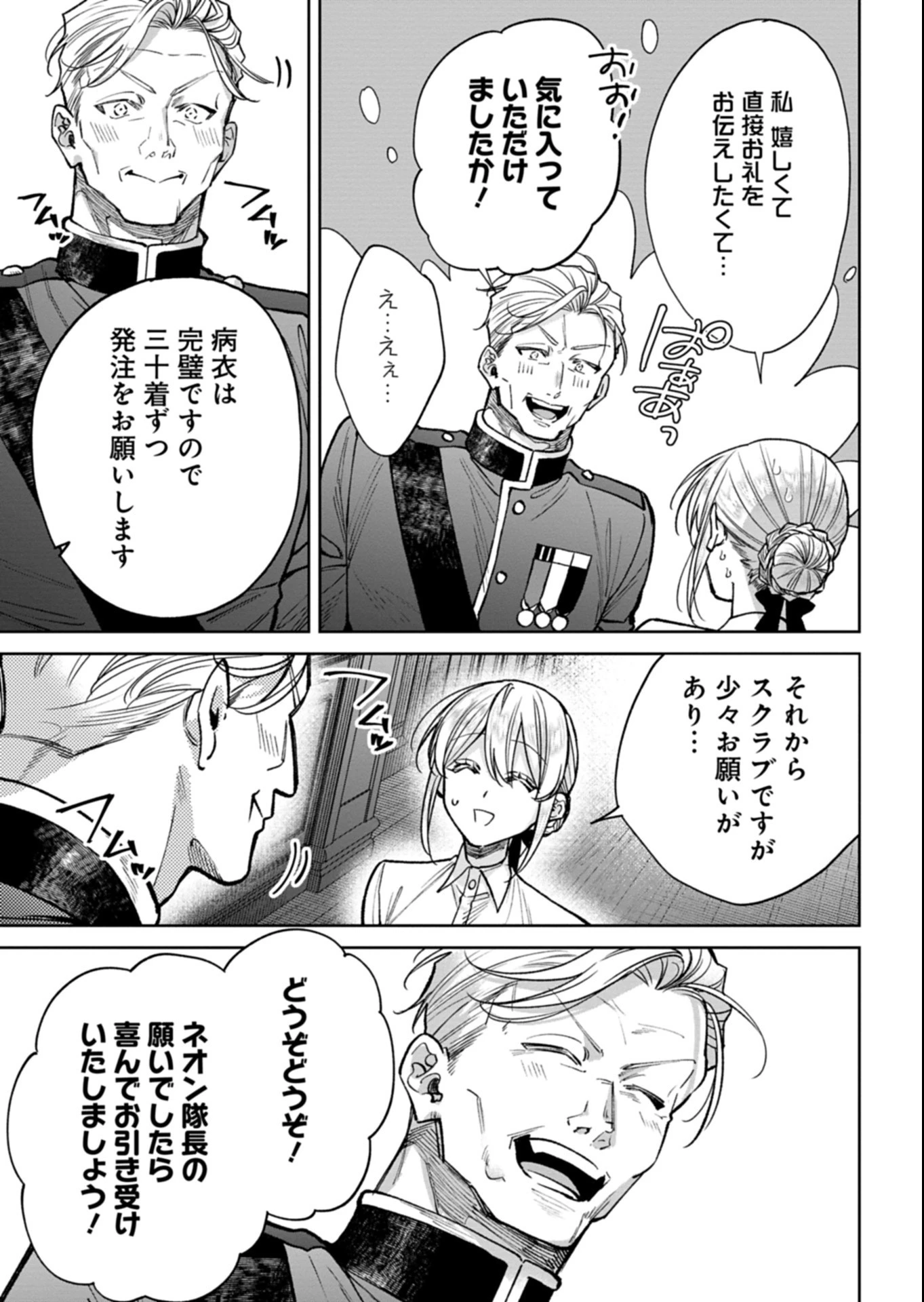 目の前の惨劇で前世を思い出したけど、あまりにも問題山積みでいっぱいいっぱいです。 第18話 - 5